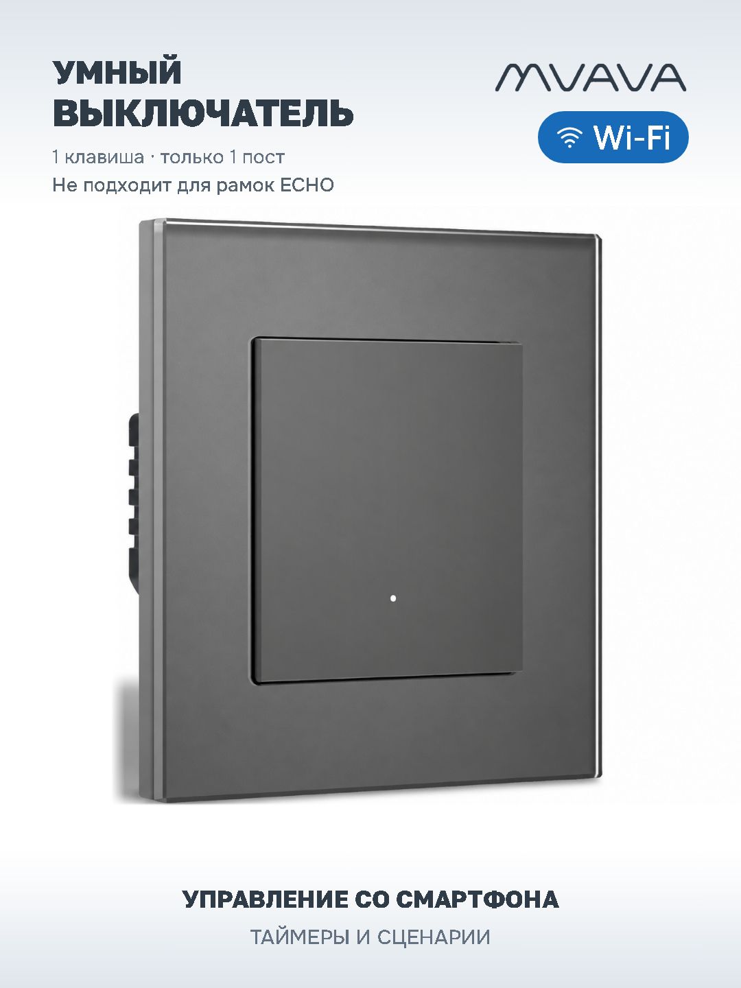 Купить Выключатель Wi-Fi Click, 1 клавиша 1 пост, стекло 86х86мм цвет серый в интернет-магазине Mvava.ru