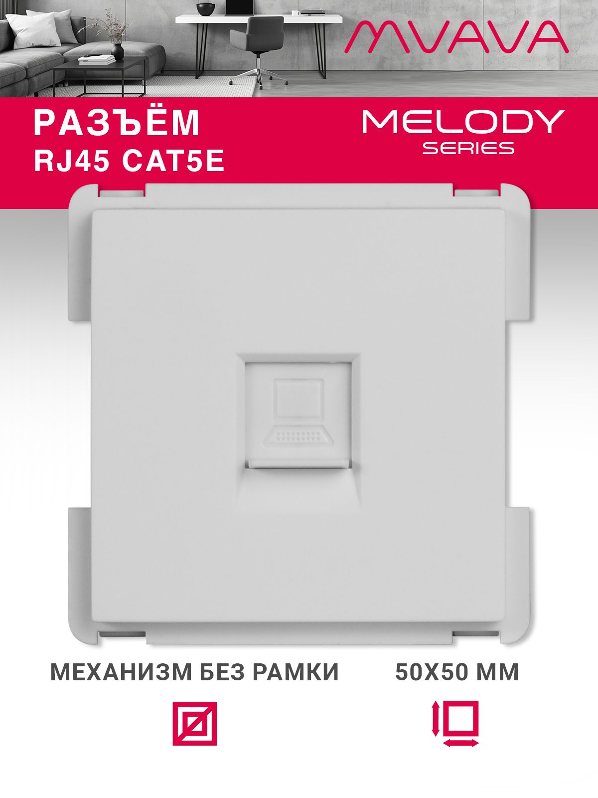 Купить Механизм розетки интернет RJ-45, CAT5e, цвет белый в интернет-магазине Mvava.ru