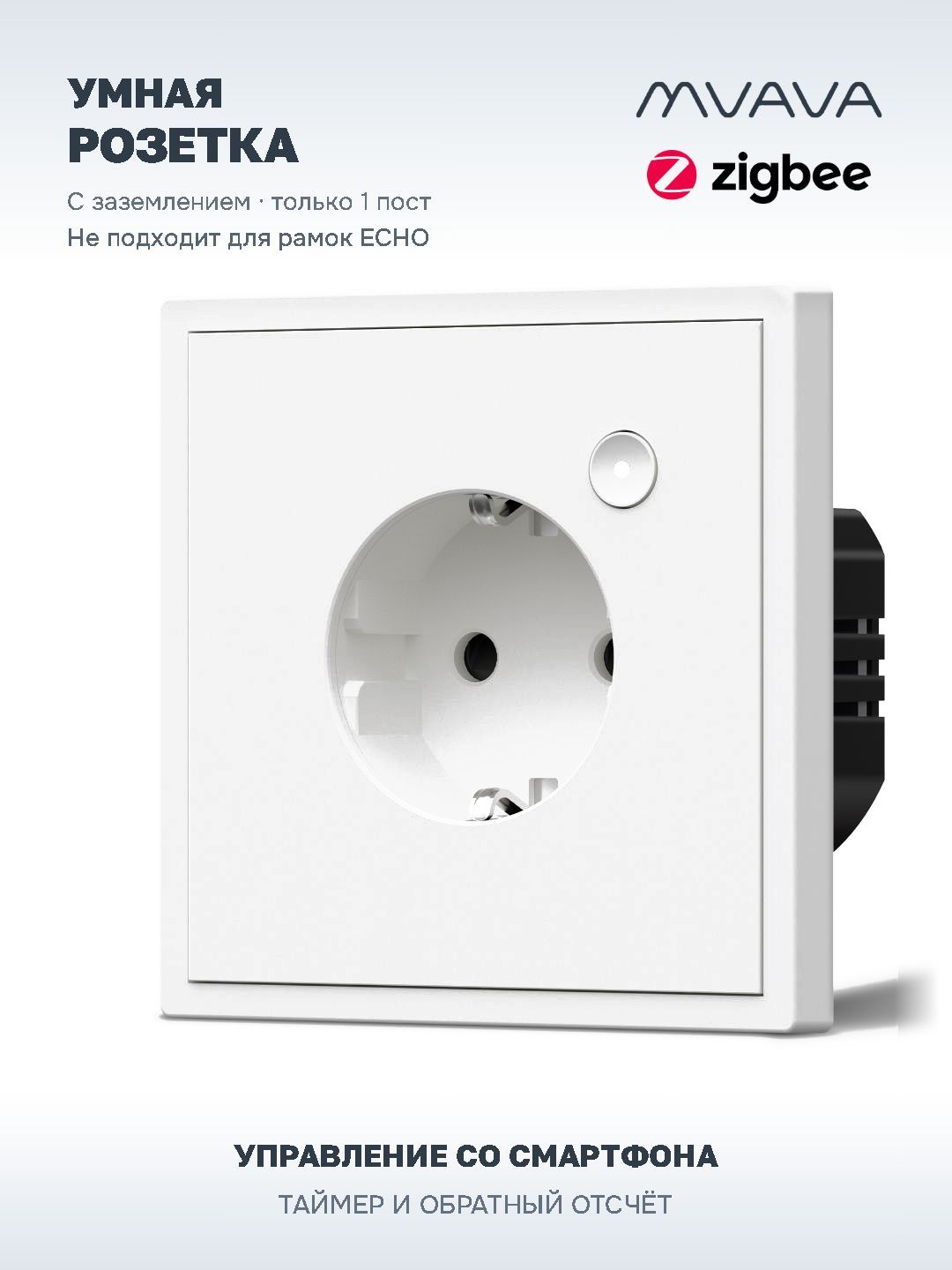 Купить Розетка ZigBee Scale 1 пост, 16А, Алиса, рамка 86х86мм цвет белый в интернет-магазине Mvava.ru
