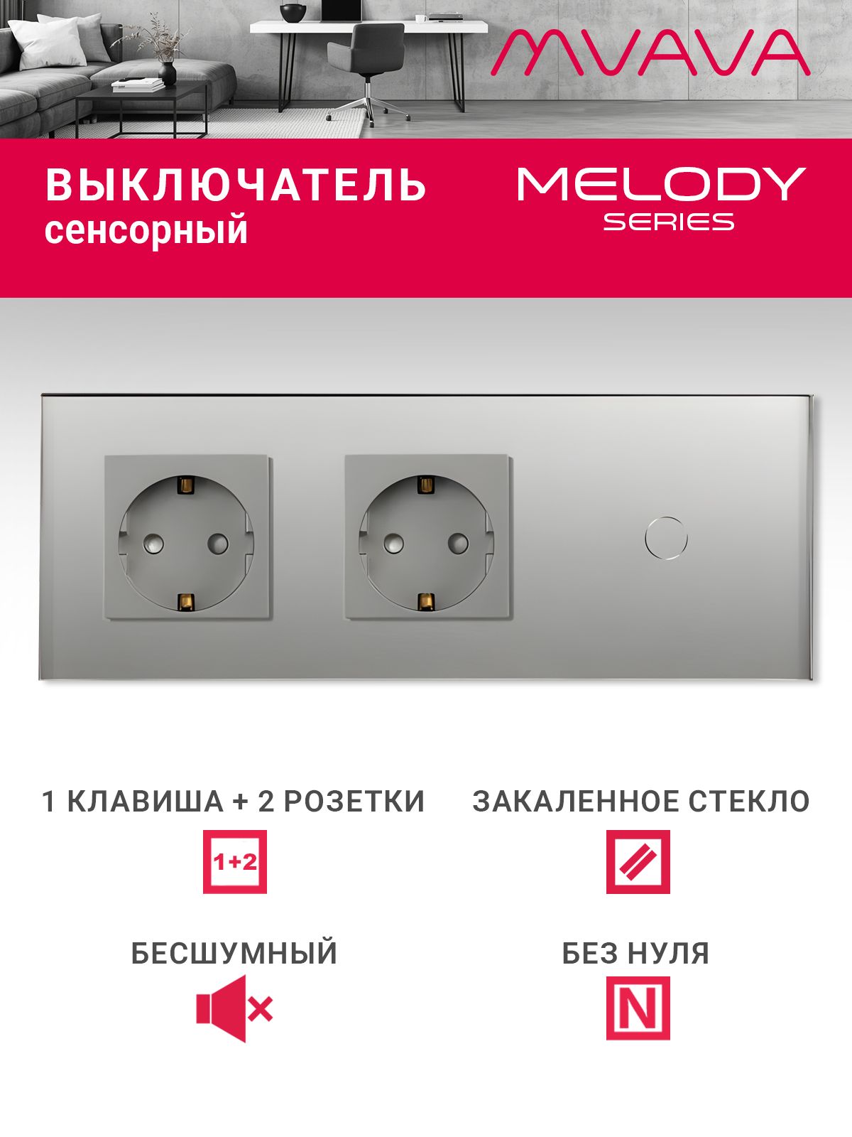 Купить Сенсорный выключатель с розеткой 2 розетки 1кл. 3 поста (2EU+1G) стекло 228х86мм цвет серый в интернет-магазине Mvava.ru