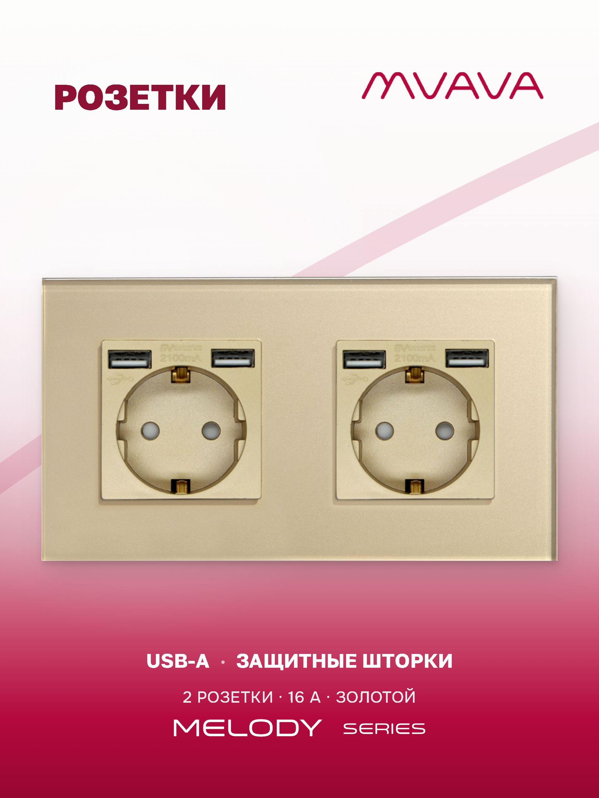 Купить Розетка электрическая 2 поста, с Usb АА, рамка 157х86мм стекло, цвет золотой в интернет-магазине Mvava.ru