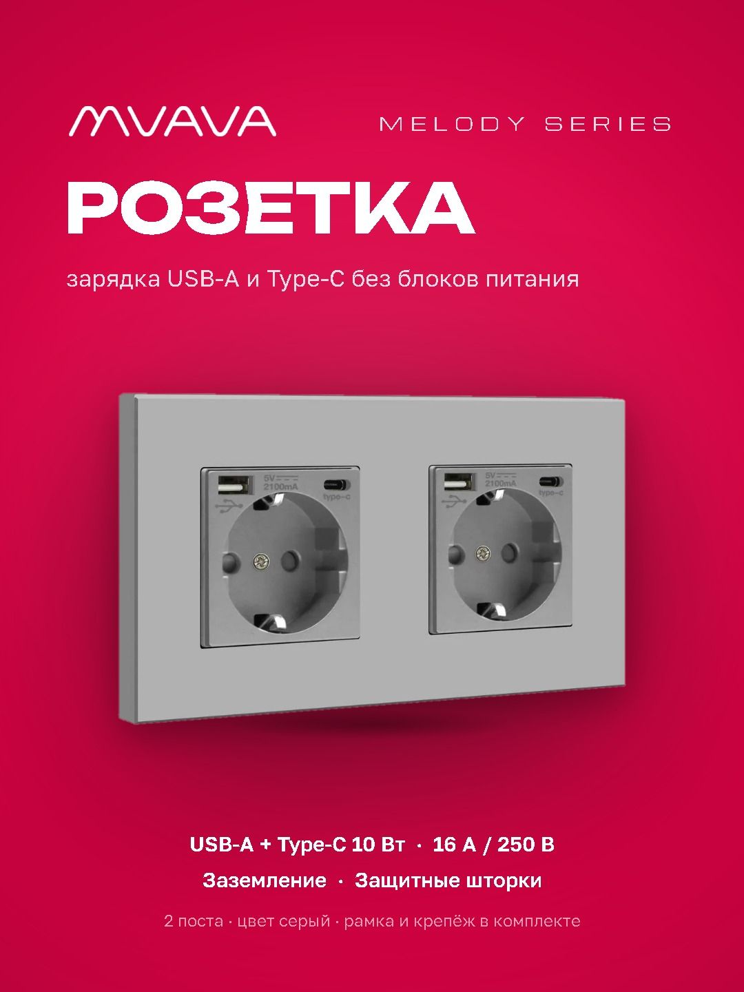 Купить Розетка электрическая 2 поста, с Usb/Type-C АC, рамка 157х86мм пластик, цвет серый в интернет-магазине Mvava.ru