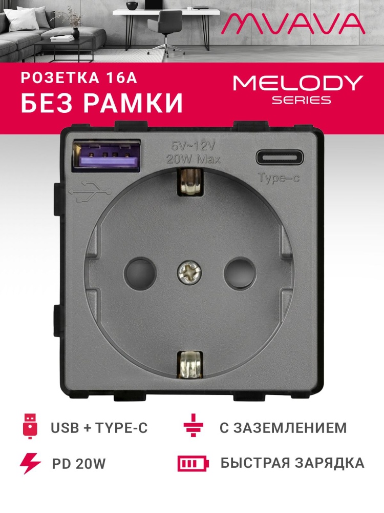 Купить Механизм розетки (без рамки) с Usb/Type-C АC, быстрая зарядка 20Вт, цвет серый в интернет-магазине Mvava.ru