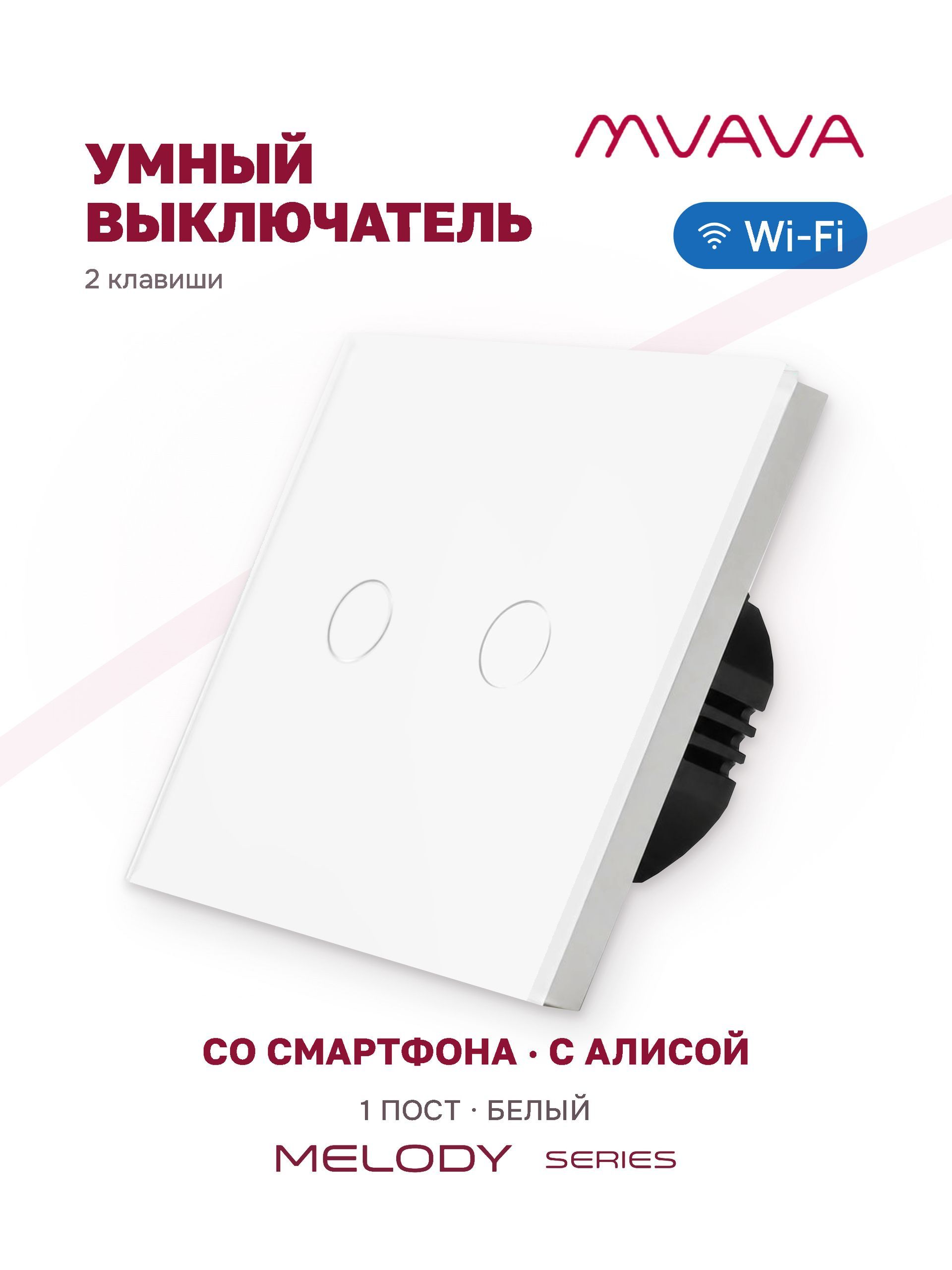 Купить Сенсорный выключатель WiFi без нуля 2кл. 1пост (2G) стекло 86x86мм цвет белый в интернет-магазине Mvava.ru