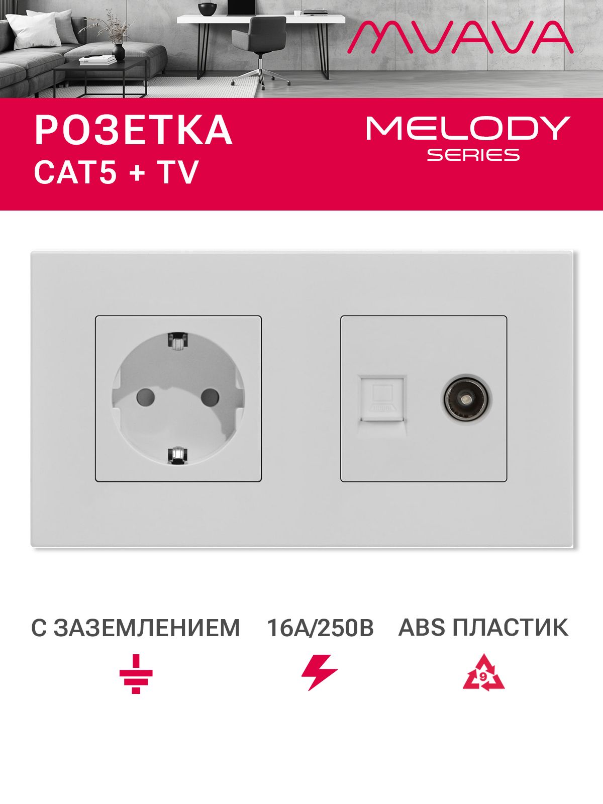 Купить Розетка 2 поста с интернет/тв, CAT5e/TV, рамка 157х86мм пластик, цвет белый в интернет-магазине Mvava.ru