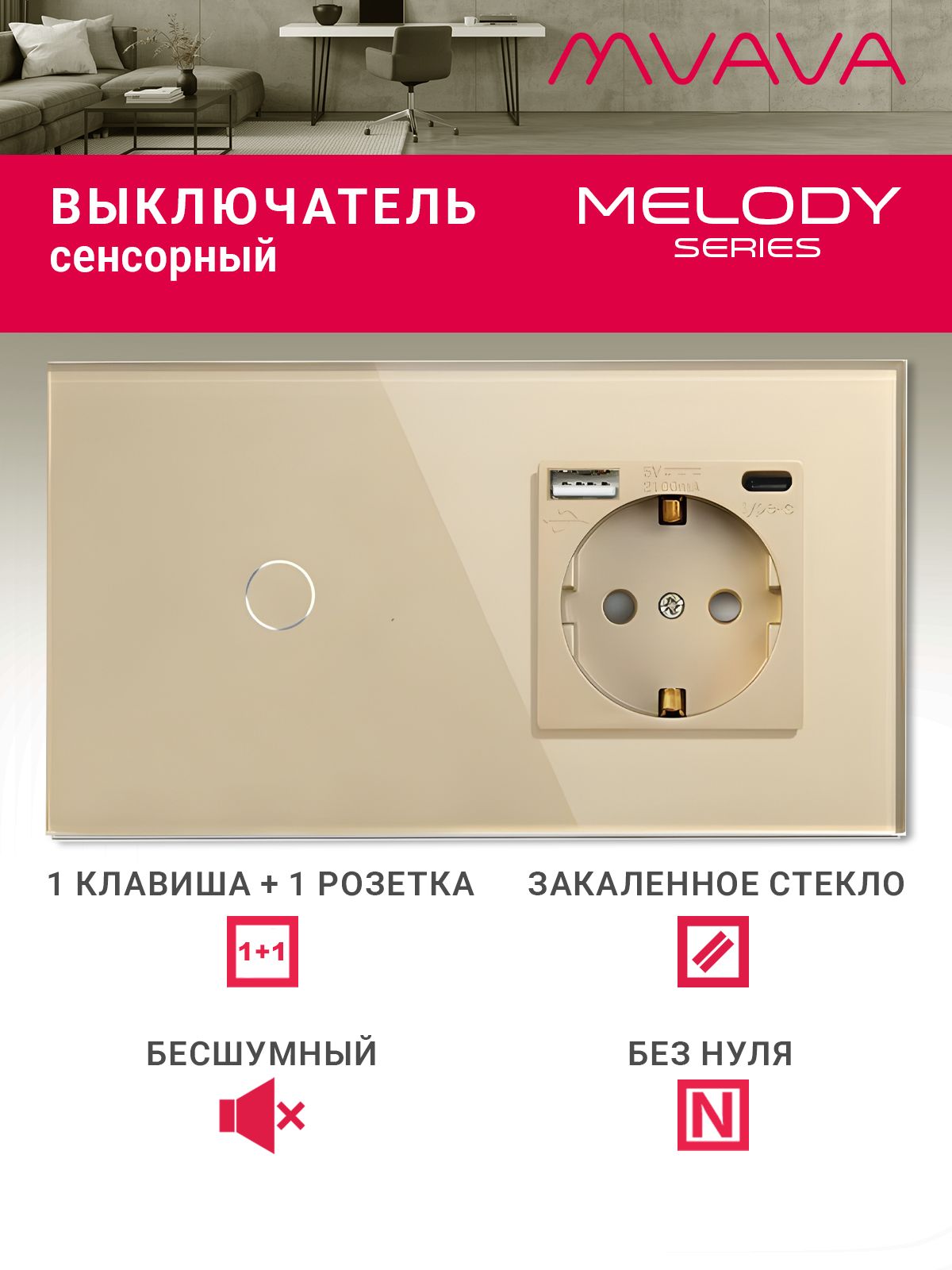 Купить Сенсорный выключатель с розеткой 1кл. 1 розетка, 2 поста (1G+1AС) стекло 157х86мм цвет золотой в интернет-магазине Mvava.ru