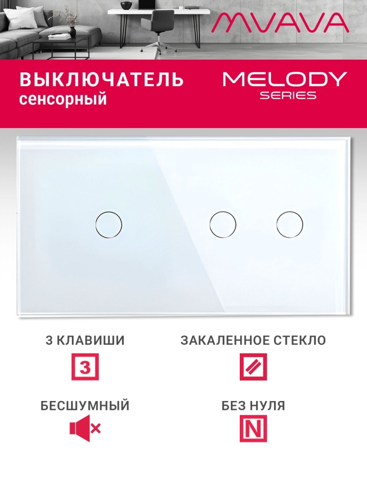 Купить Сенсорный выключатель 3 клавиши, 2 поста (1G+2G) стекло 157х86мм цвет белый в интернет-магазине Mvava.ru