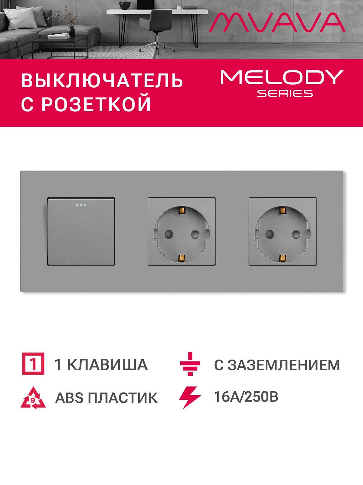 Купить Выключатель с розеткой, 1 клавиша 2 розетки, 3 поста (M1+2F) рамка пластик 228х86мм цвет серый в интернет-магазине Mvava.ru