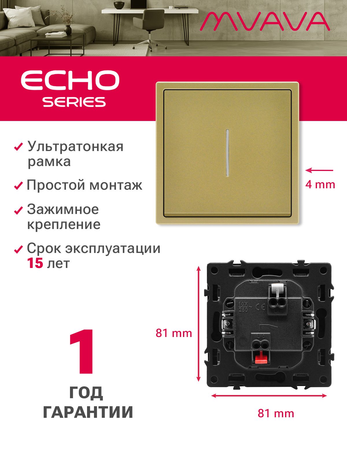 Выключатель echo с подсветкой, 1 клавиша, 1 пост, рамка 81х81мм цвет золотой MVAVA