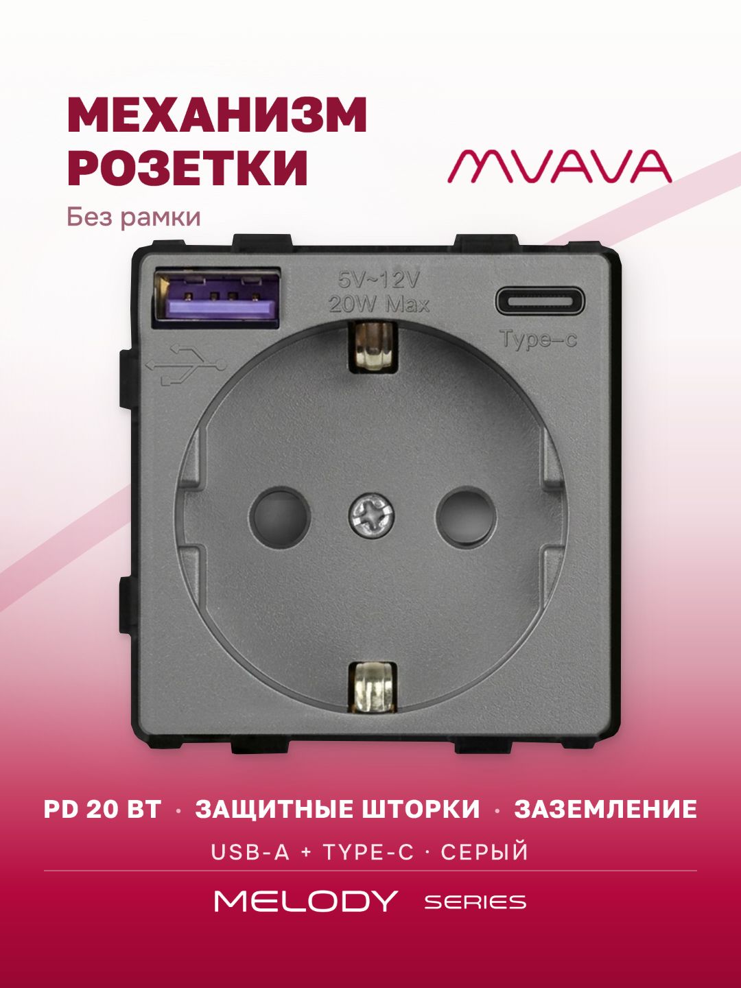 Купить Механизм розетки (без рамки) с Usb/Type-C АC, быстрая зарядка 20Вт, цвет серый в интернет-магазине Mvava.ru