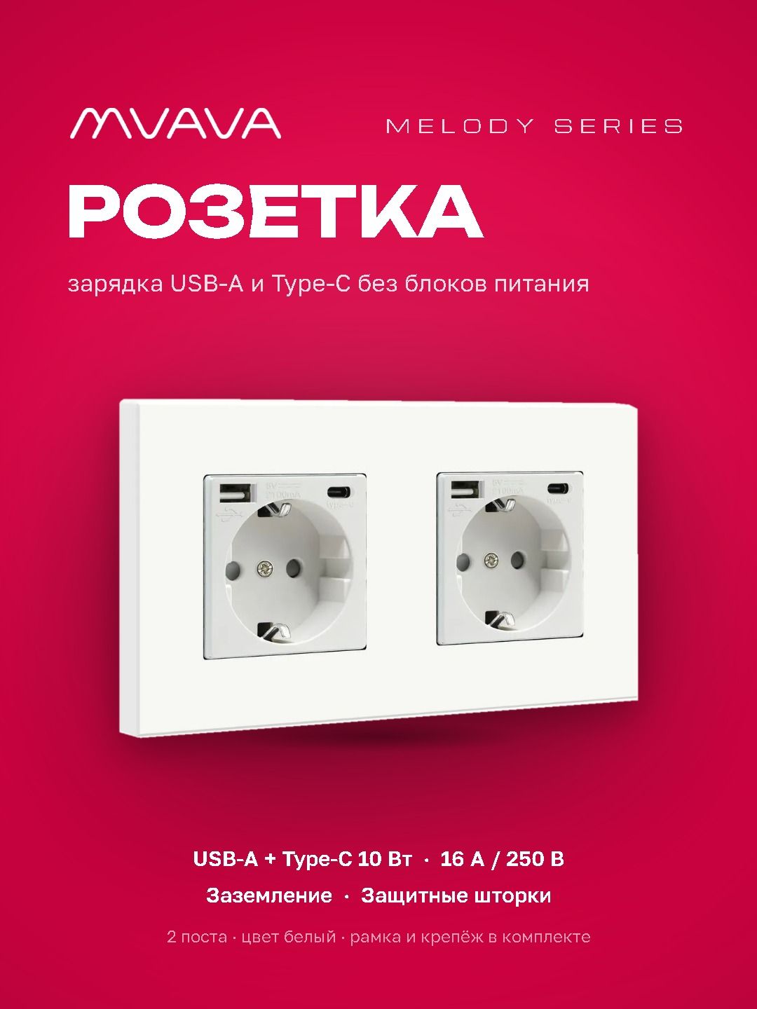 Купить Розетка электрическая 2 поста, с Usb/Type-C АC, рамка 157х86мм пластик, цвет белый в интернет-магазине Mvava.ru