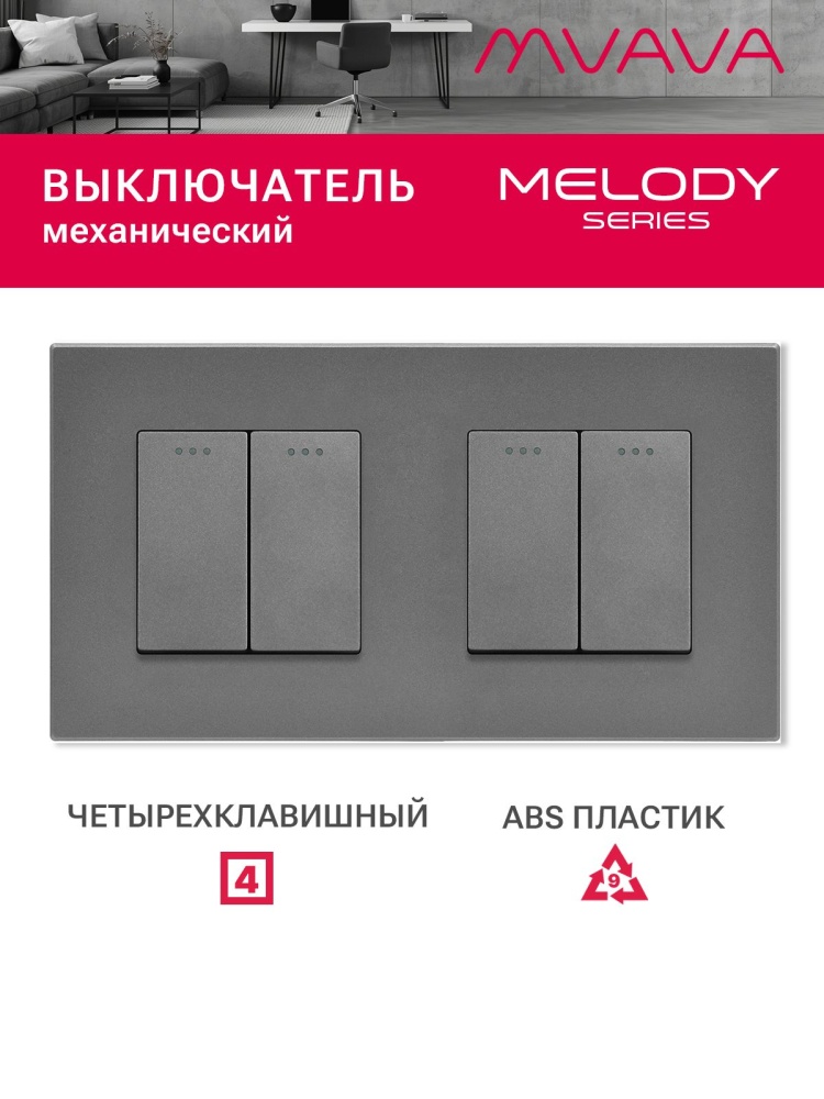 Купить Выключатель 4 клавиши 2 поста (М2+М2) рамка пластик 157х86мм цвет серый в интернет-магазине Mvava.ru
