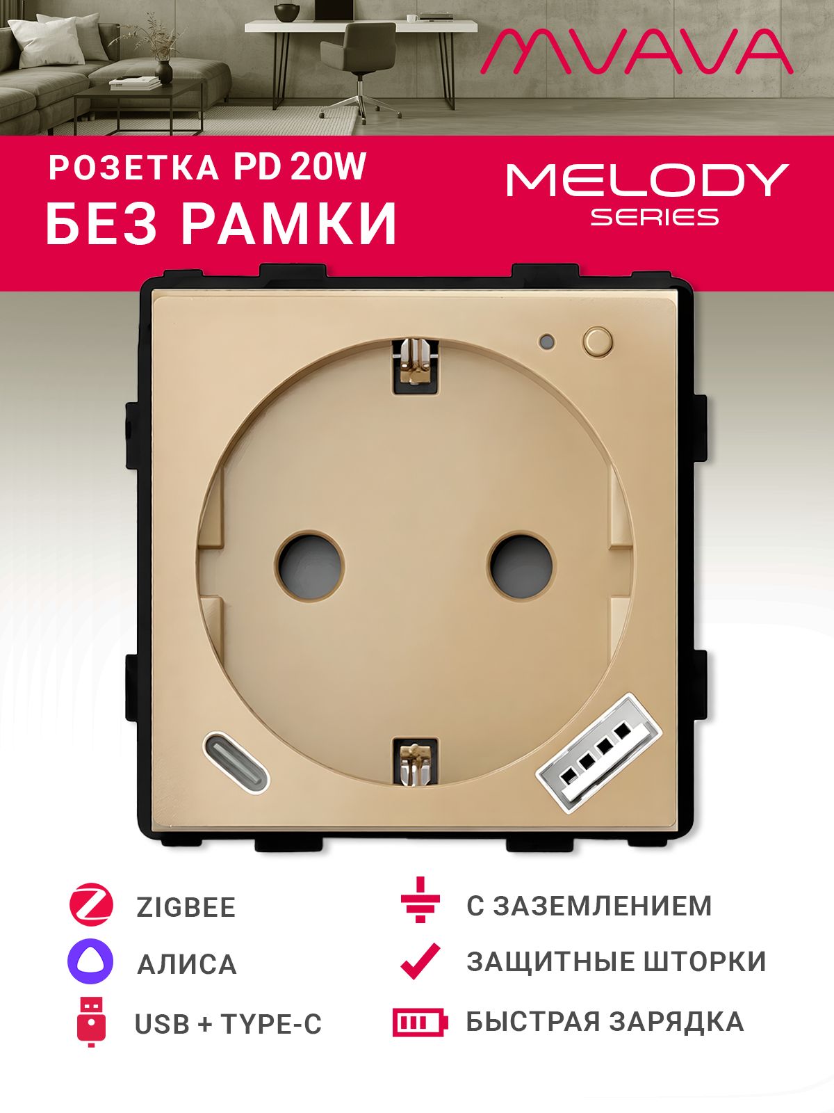 Купить Механизм розетки ZigBee с Usb/Type-C АC быстрая зарядка 20Вт, (без рамки) цвет золотой в интернет-магазине Mvava.ru