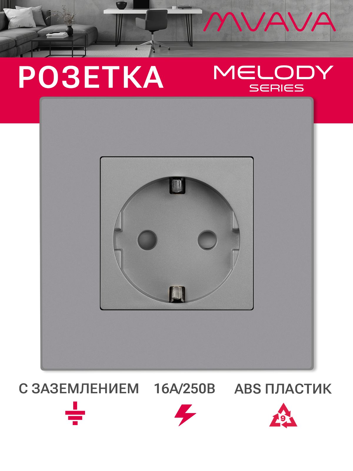 Купить Розетка электрическая 1 пост 16А, рамка86х86мм пластик, цвет серый в интернет-магазине Mvava.ru