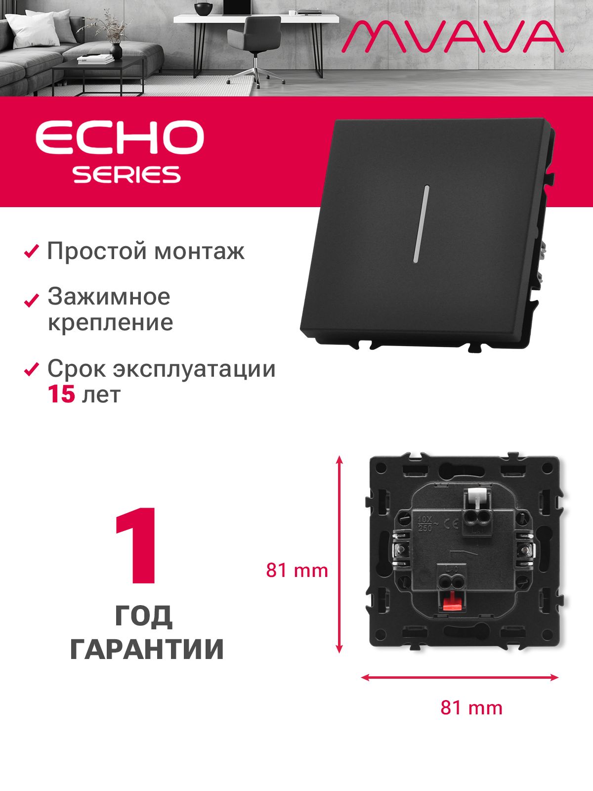 Выключатель echo с подсветкой, 1 клавиша, (без рамки) цвет черный MVAVA