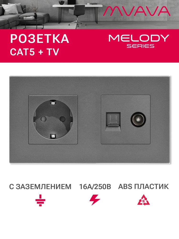 Купить Розетка 2 поста с интернет/тв, CAT5e/TV, рамка 157х86мм пластик, цвет серый в интернет-магазине Mvava.ru