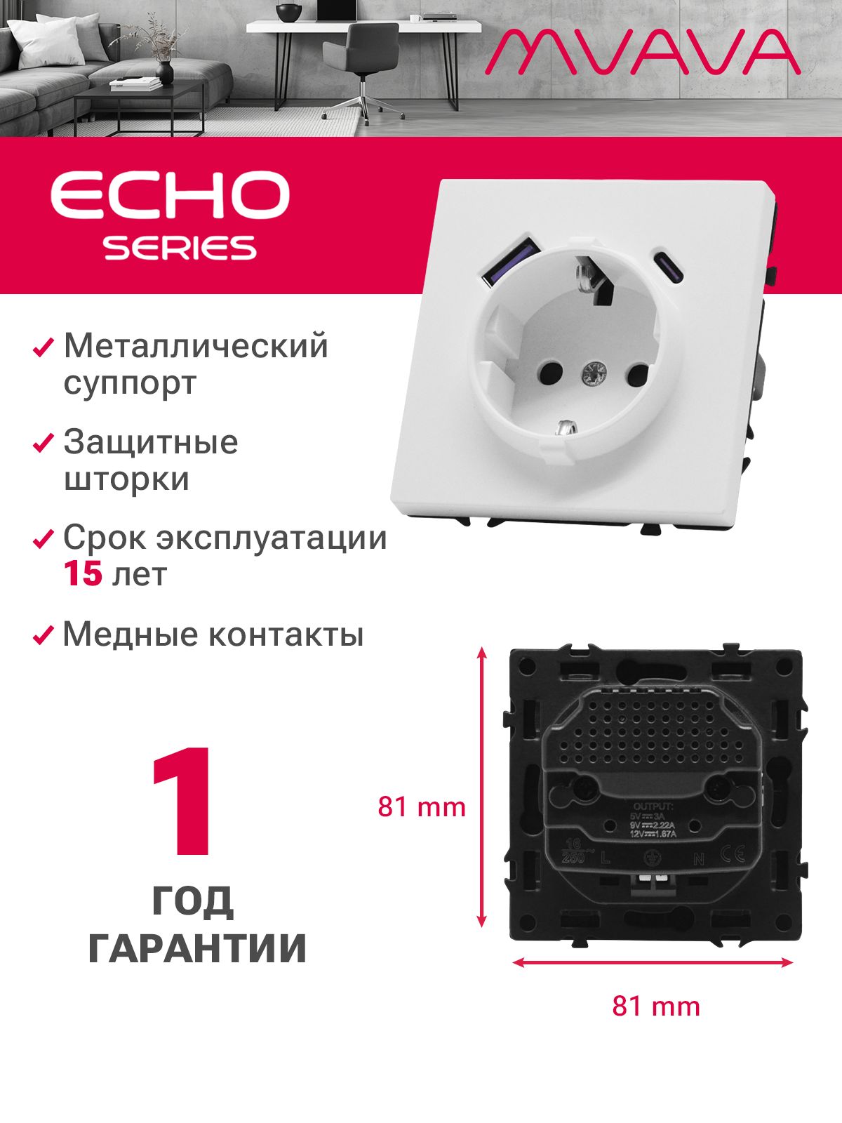 Механизм розетки echo (без рамки) АC, быстрая зарядка 20W, цвет белый MVAVA