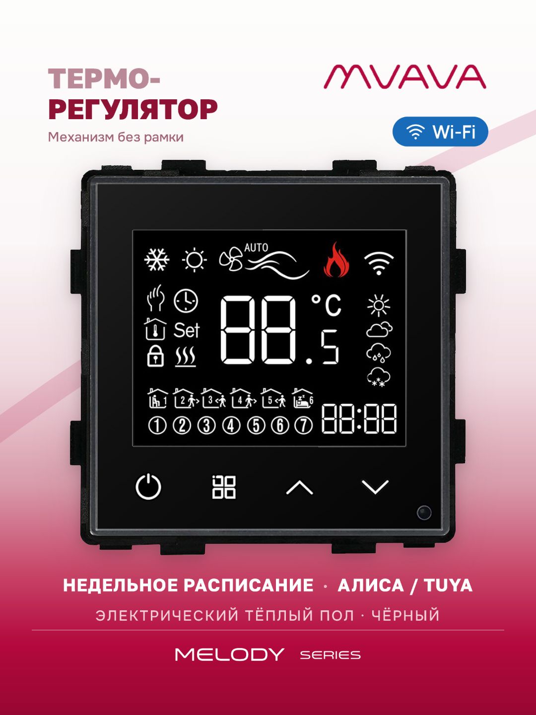 Купить Механизм терморегулятора MVAVA Melody, Wi-Fi, для электрического тёплого пола, без рамки, чёрный в интернет-магазине Mvava.ru