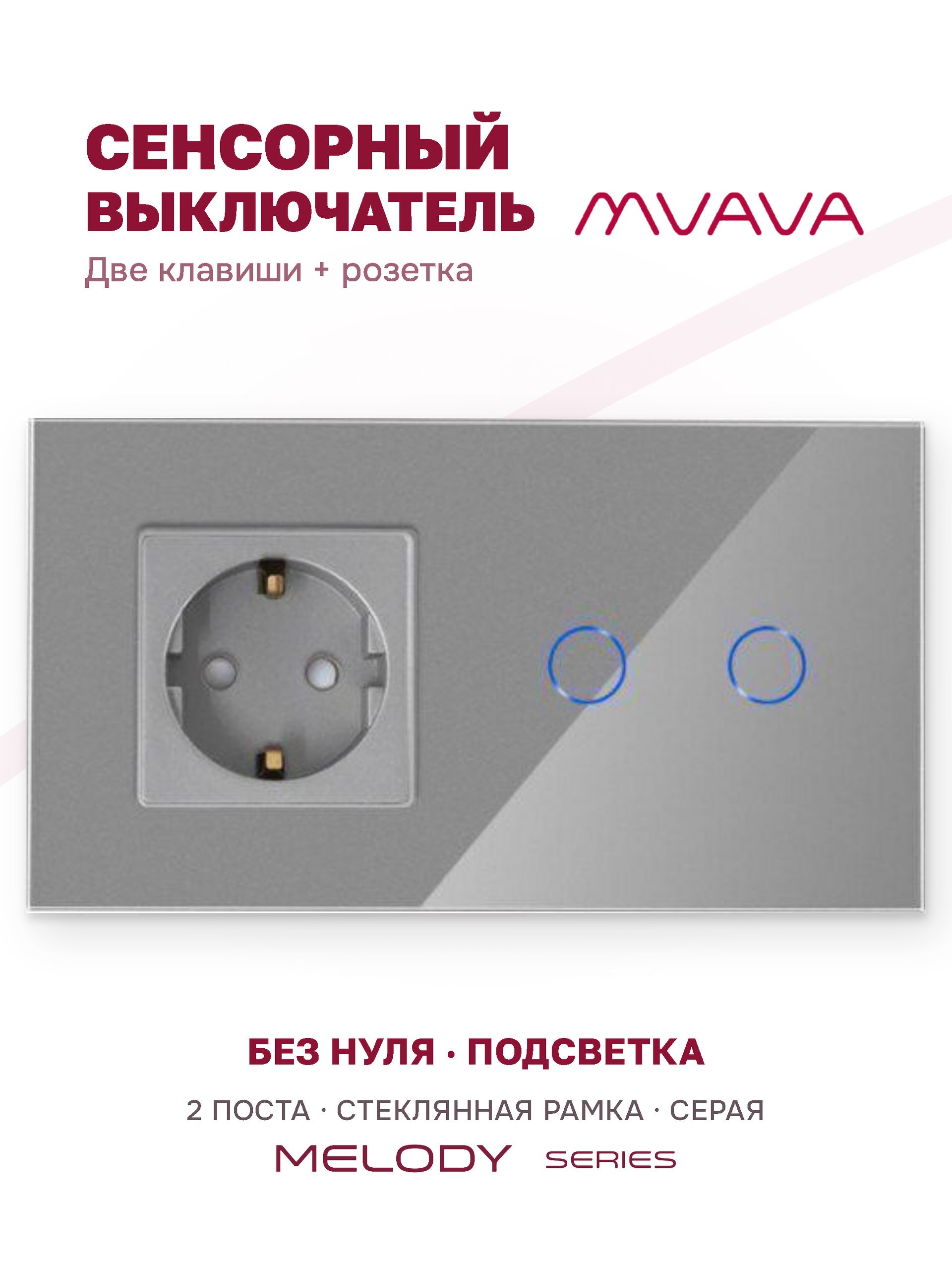 Купить Сенсорный выключатель с розеткой 1 розетка 2кл. 2 поста (1EU+2G) стекло 157х86мм цвет серый в интернет-магазине Mvava.ru