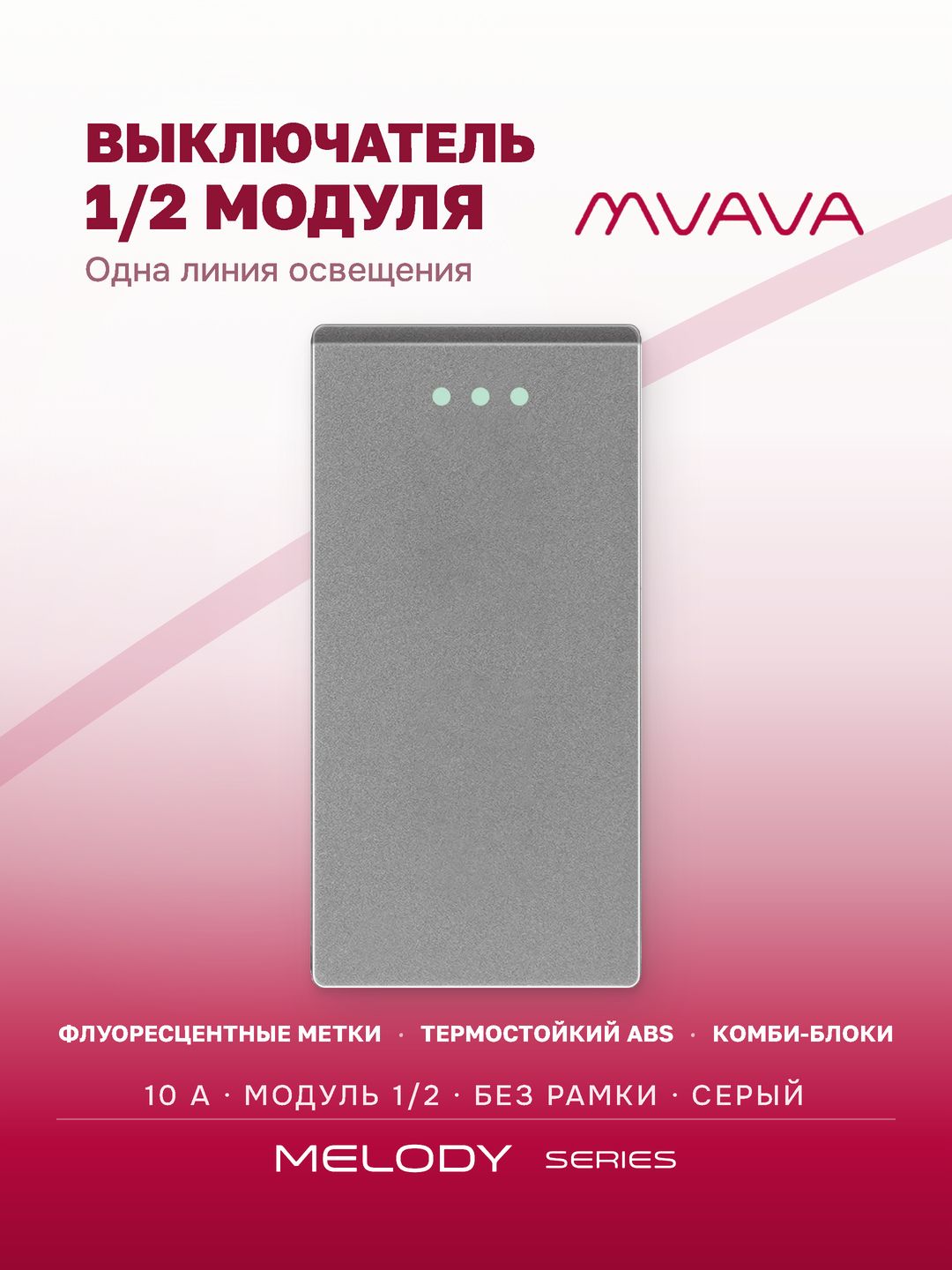Купить Механизм выключателя 1/2 1 клавиша (без рамки) , цвет серый в интернет-магазине Mvava.ru