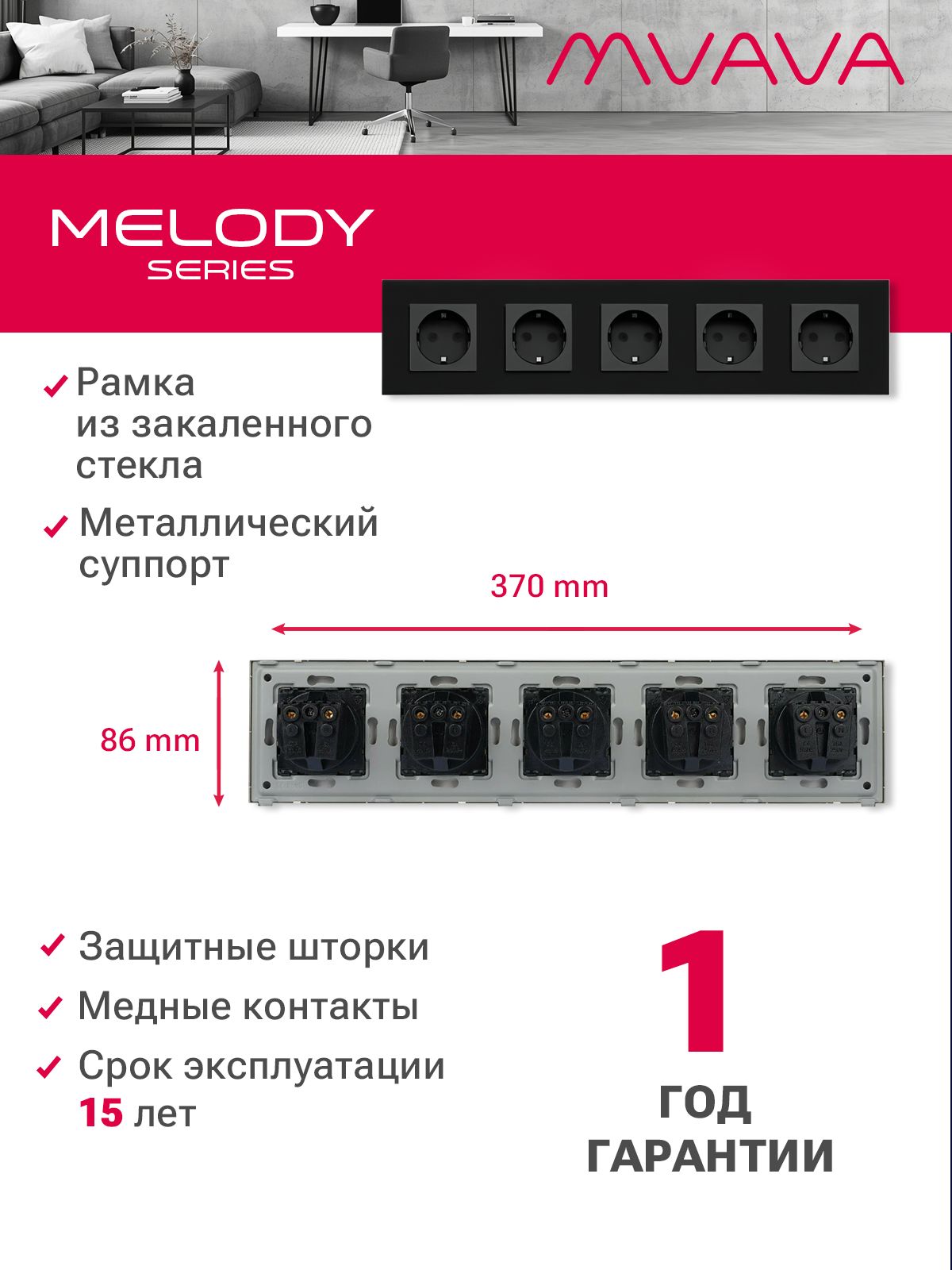 Купить Розетка электрическая 5 постов MVAVA, рамка стекло 370х86мм, цвет черный в интернет-магазине Mvava.ru