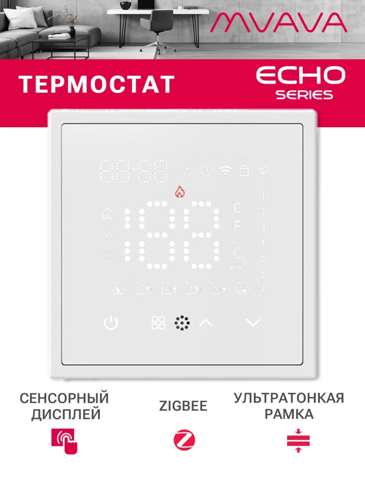 ZigBee терморегулятор (механизм) для электрического теплого пола, серия echo, рамка 81х81, цвет черный MVAVA