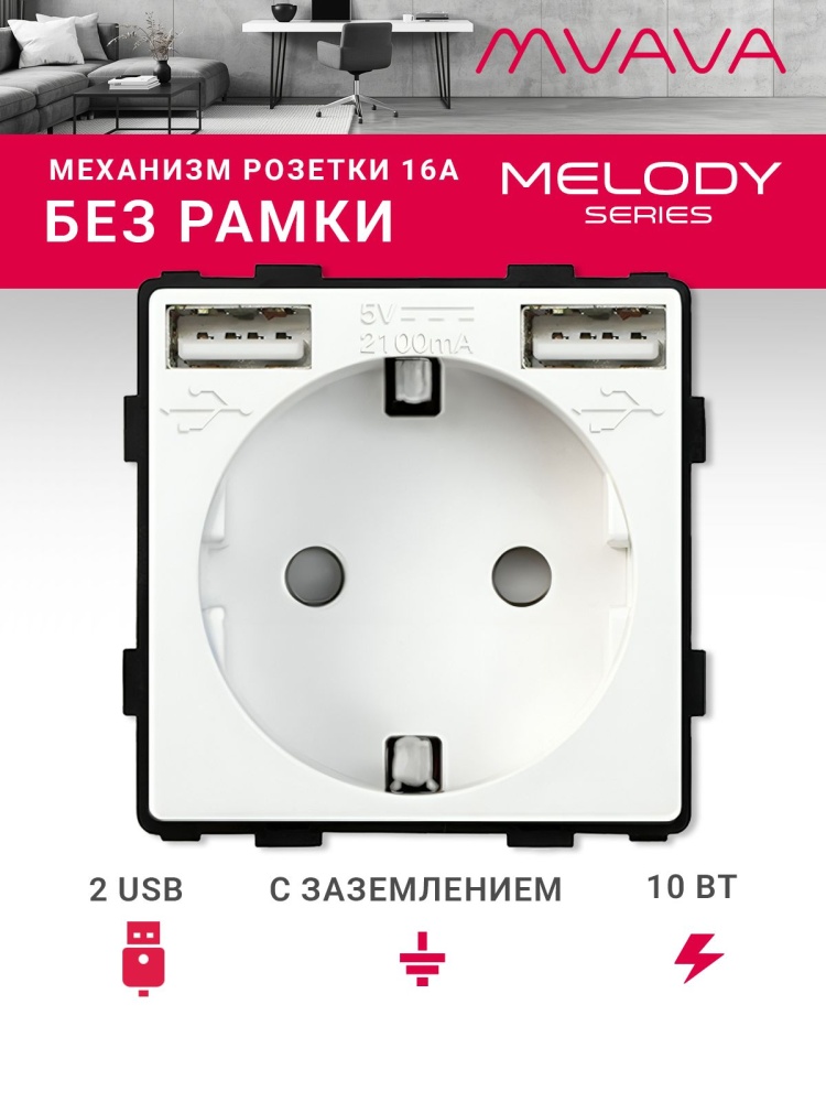 Купить Механизм розетки (без рамки) с Usb АА, цвет белый в интернет-магазине Mvava.ru