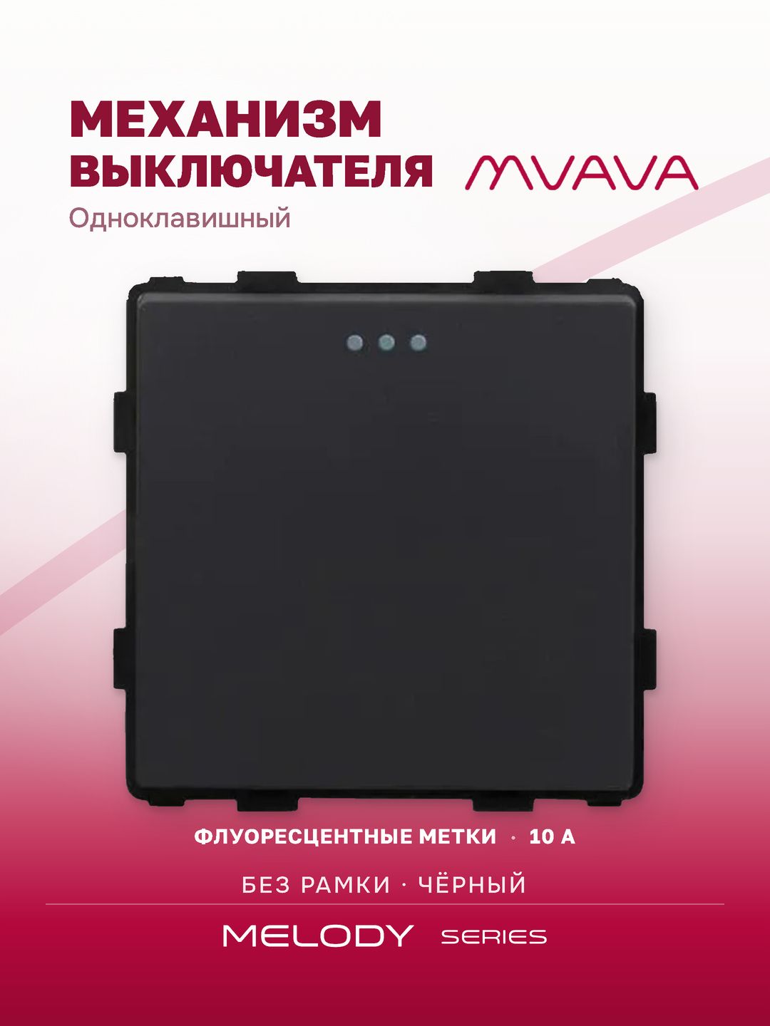 Купить Выключатель, 1 клавиша, (без рамки) цвет черный в интернет-магазине Mvava.ru