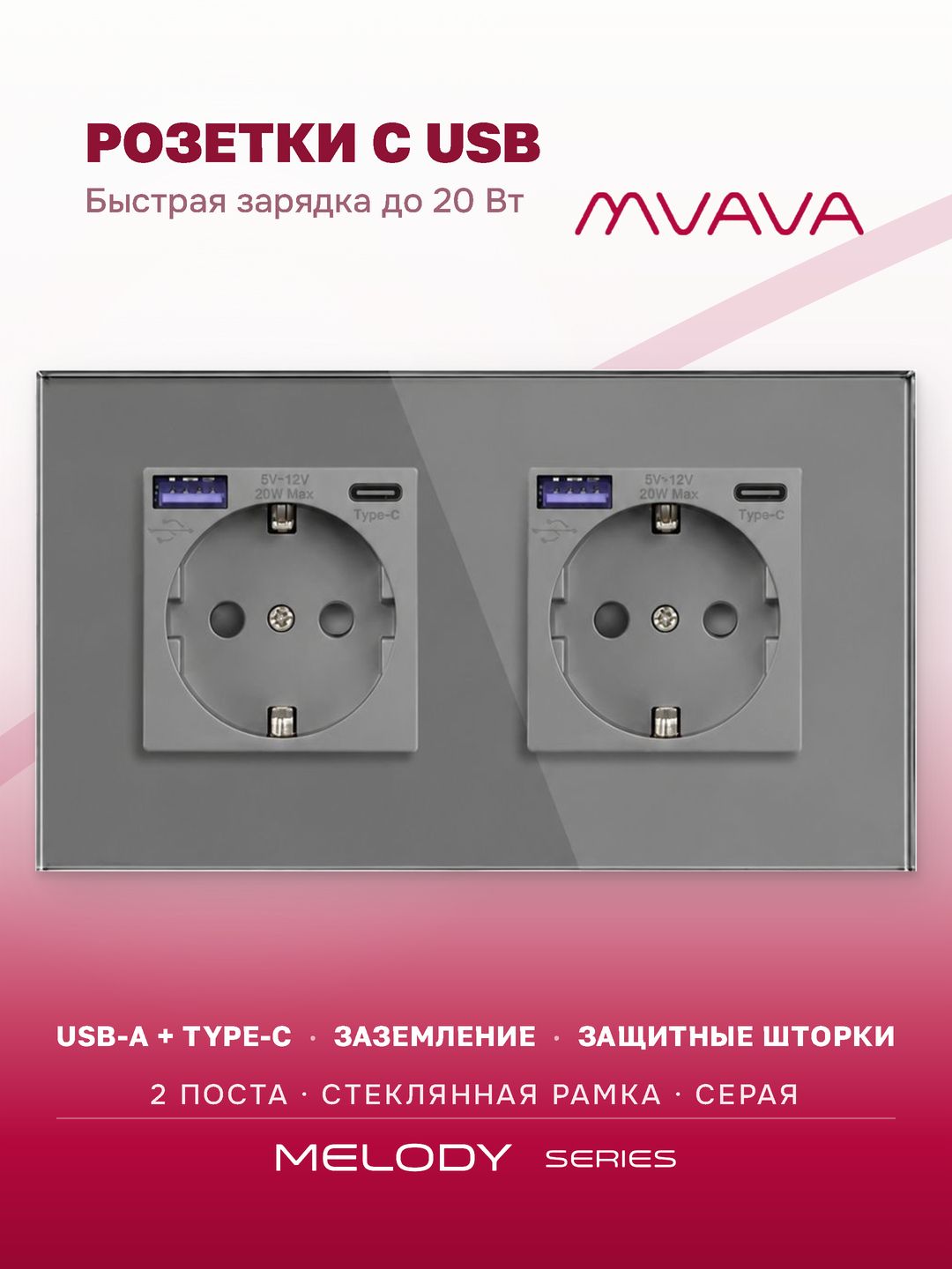 Купить Розетка электрическая 2 поста AC, быстрая зарядка 20W, стекло 157х86 мм, цвет серый в интернет-магазине Mvava.ru