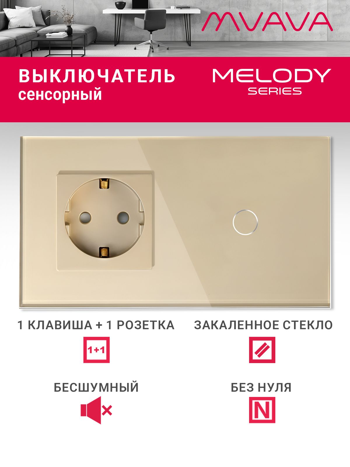 Купить Сенсорный выключатель с розеткой 1 розетка 1кл. 2 поста (1EU+1G) стекло 157х86мм цвет золотой в интернет-магазине Mvava.ru