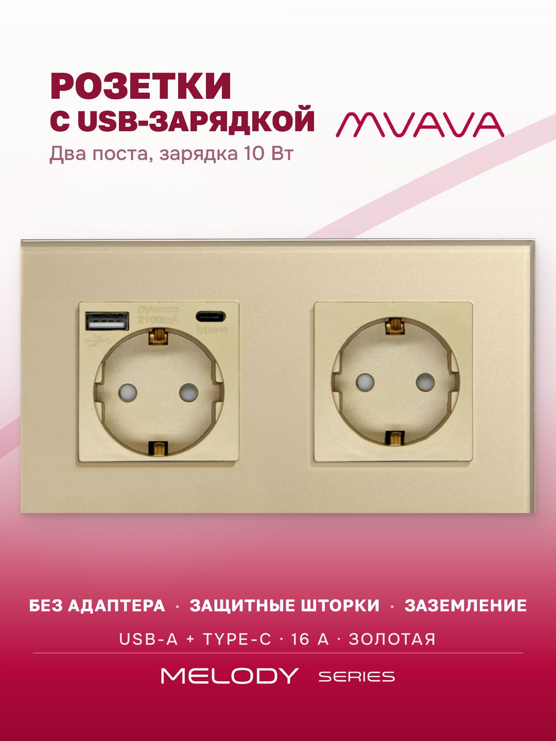 Купить Розетка электрическая 2 поста EU/AC, зарядка 10W, стекло 157х86 мм, цвет золотой в интернет-магазине Mvava.ru