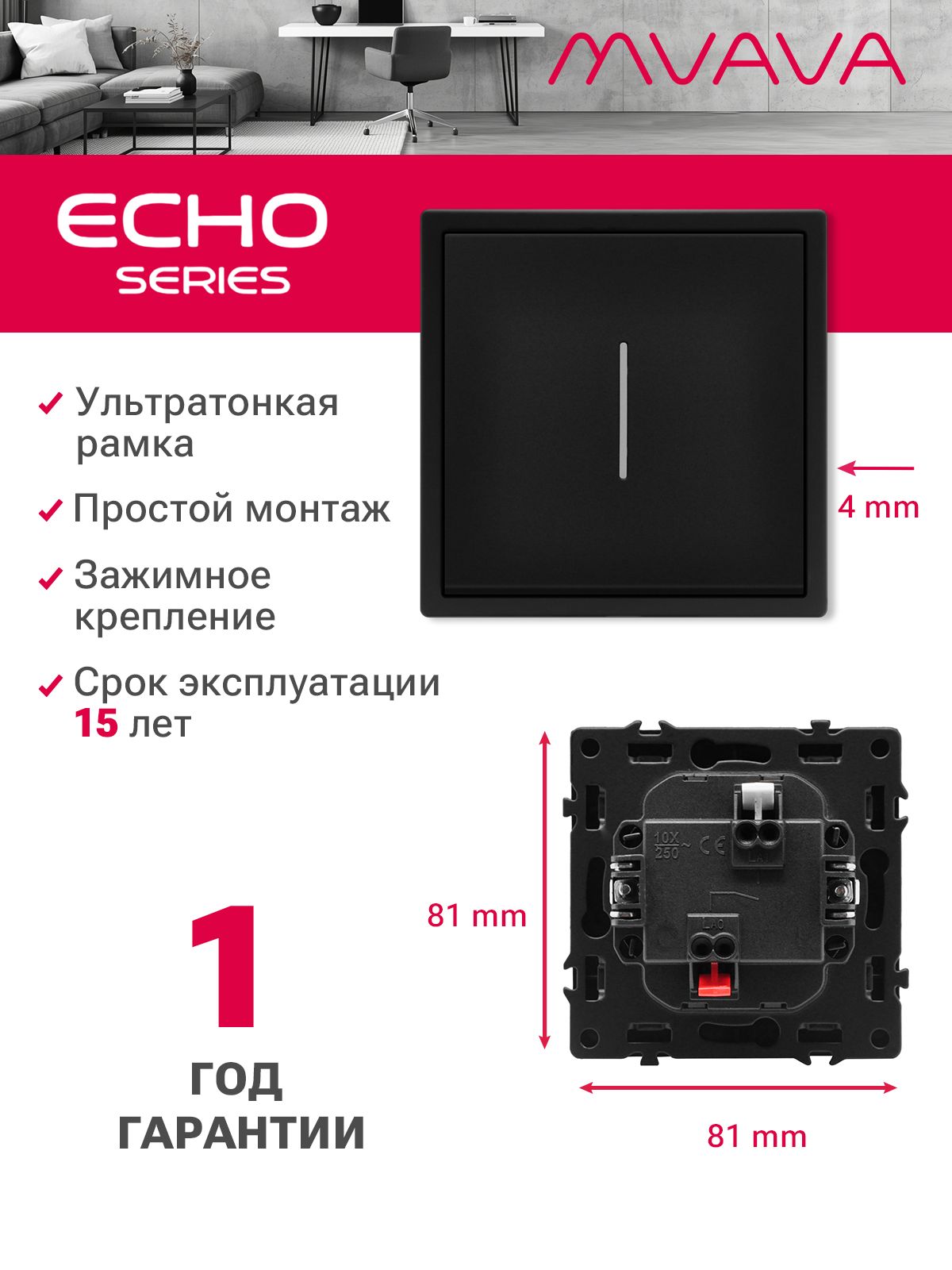 Выключатель echo с подсветкой, 1 клавиша, 1 пост, рамка 81х81мм цвет черный MVAVA