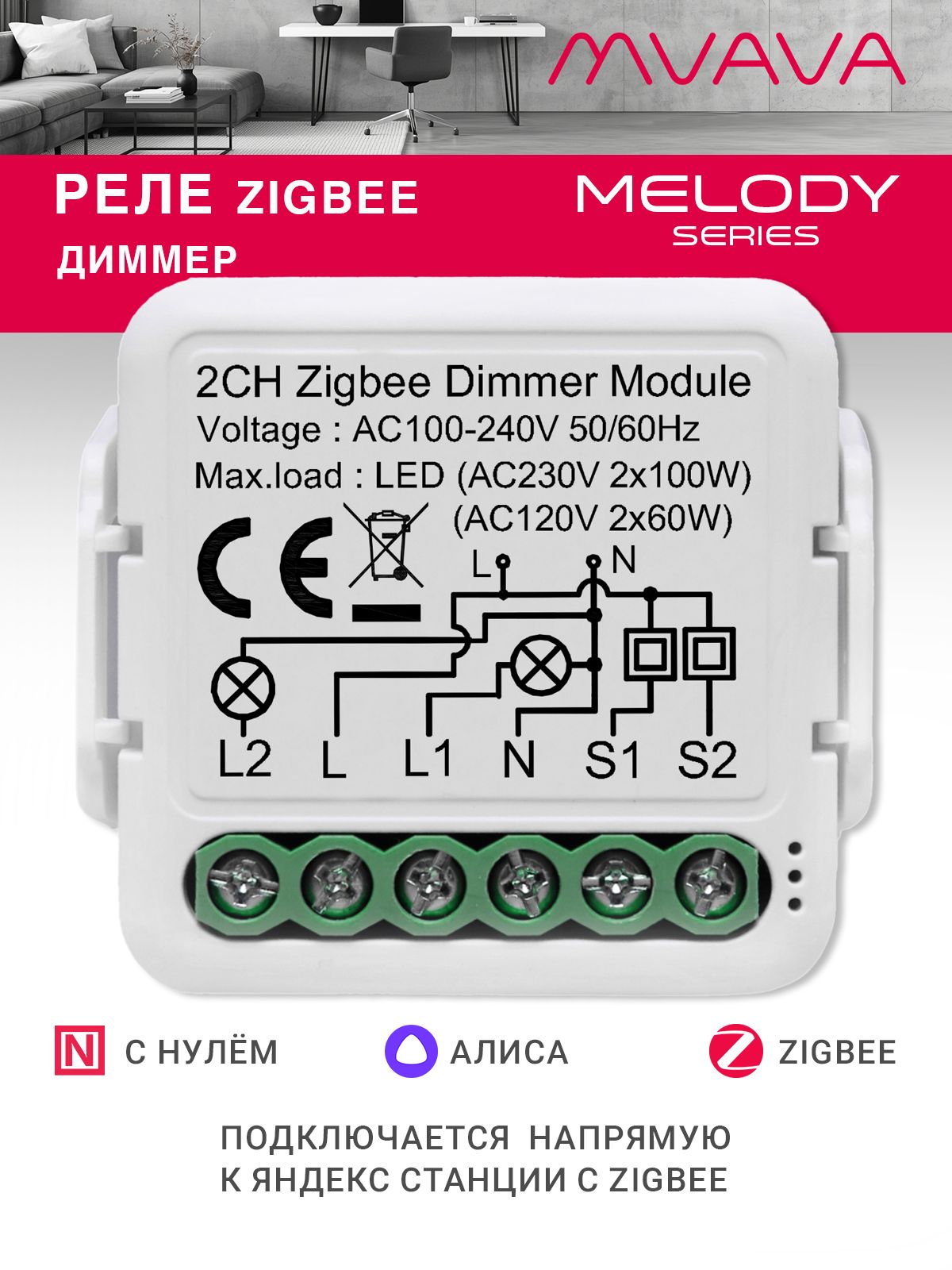 Купить Умное реле ZigBee 2 линии диммер (Алиса, с нулём) в интернет-магазине Mvava.ru
