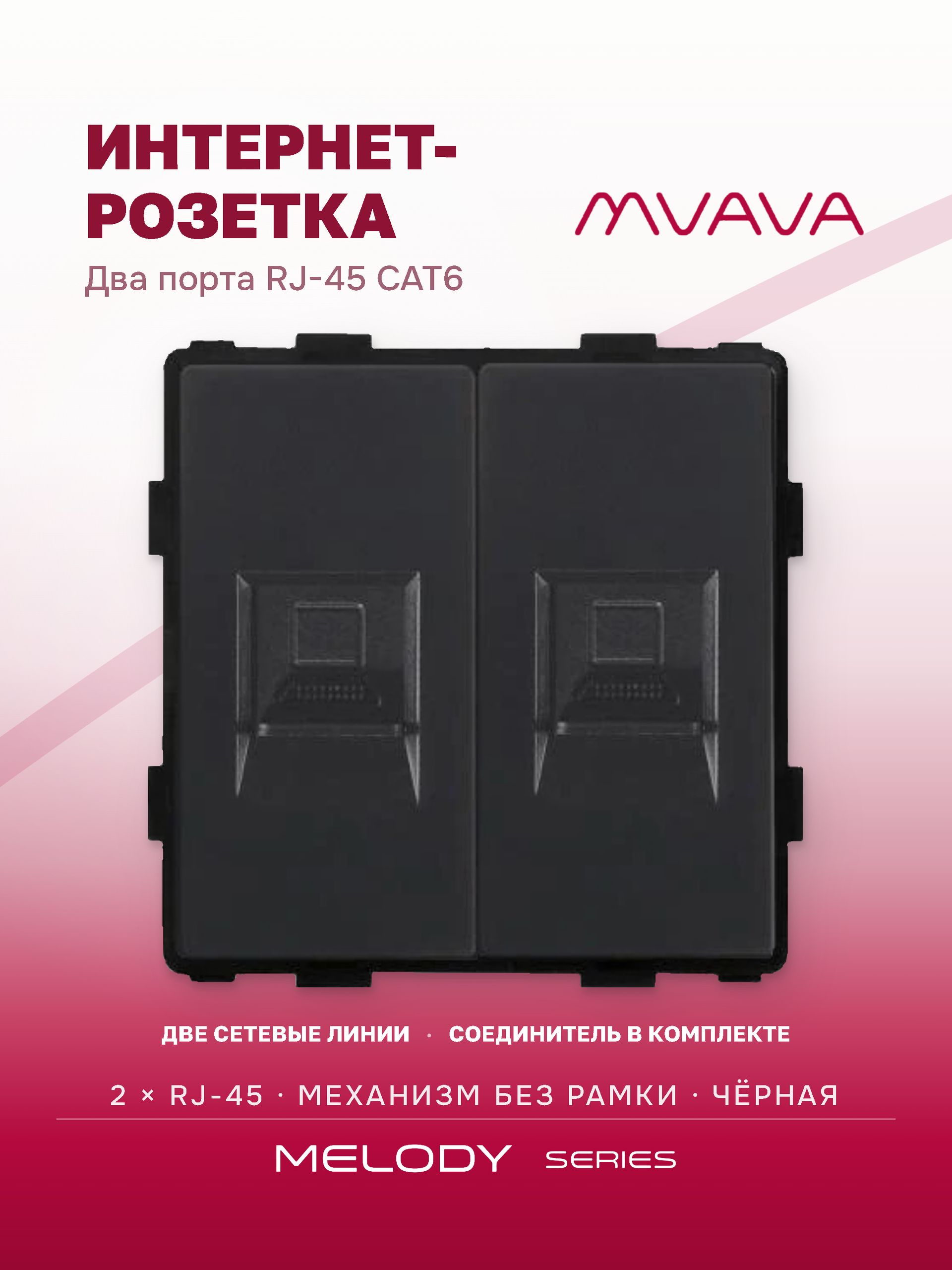 Купить Механизм розетки интернет RJ-45, Cat6/Cat6, цвет черный в интернет-магазине Mvava.ru