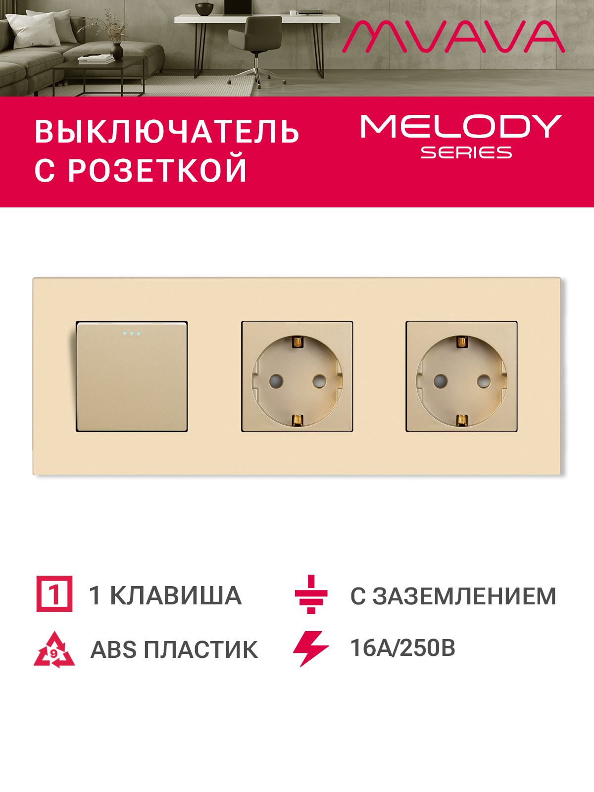 Купить Выключатель с розеткой, 1 клавиша 2 розетки, 3 поста (M1+2F) рамка пластик 228х86мм цвет золотой в интернет-магазине Mvava.ru