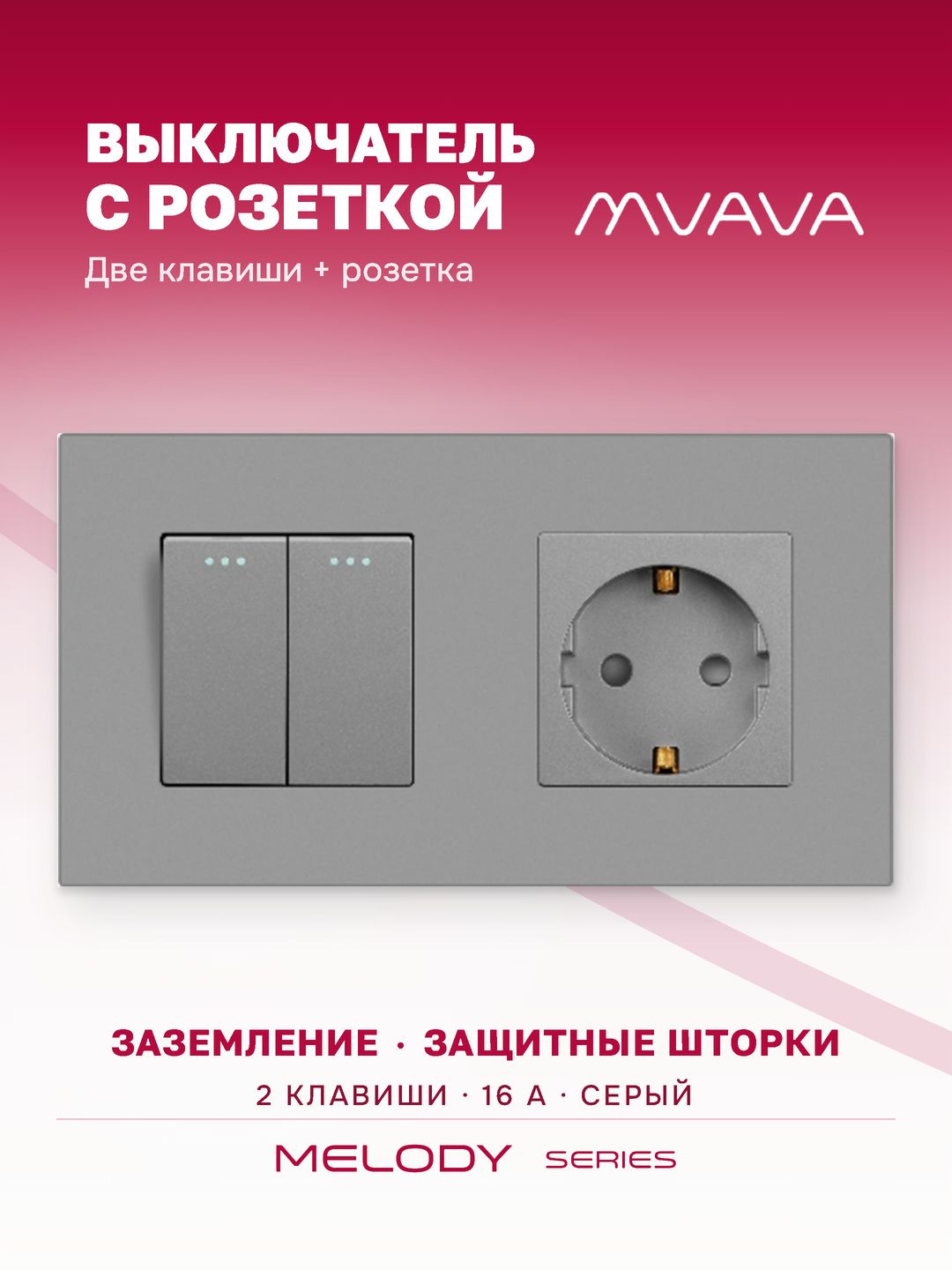 Купить Выключатель с розеткой, 2 клавиши 1 розетка, 2 поста, рамка пластик 157х86мм цвет серый в интернет-магазине Mvava.ru