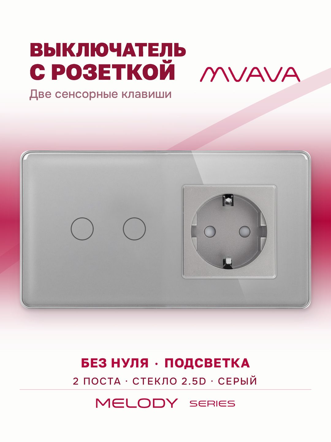 Купить Сенсорный выключатель с розеткой 2кл. 1 розетка, 2 поста (2G+1EU) стекло 2.5D 157х86мм цвет серый в интернет-магазине Mvava.ru
