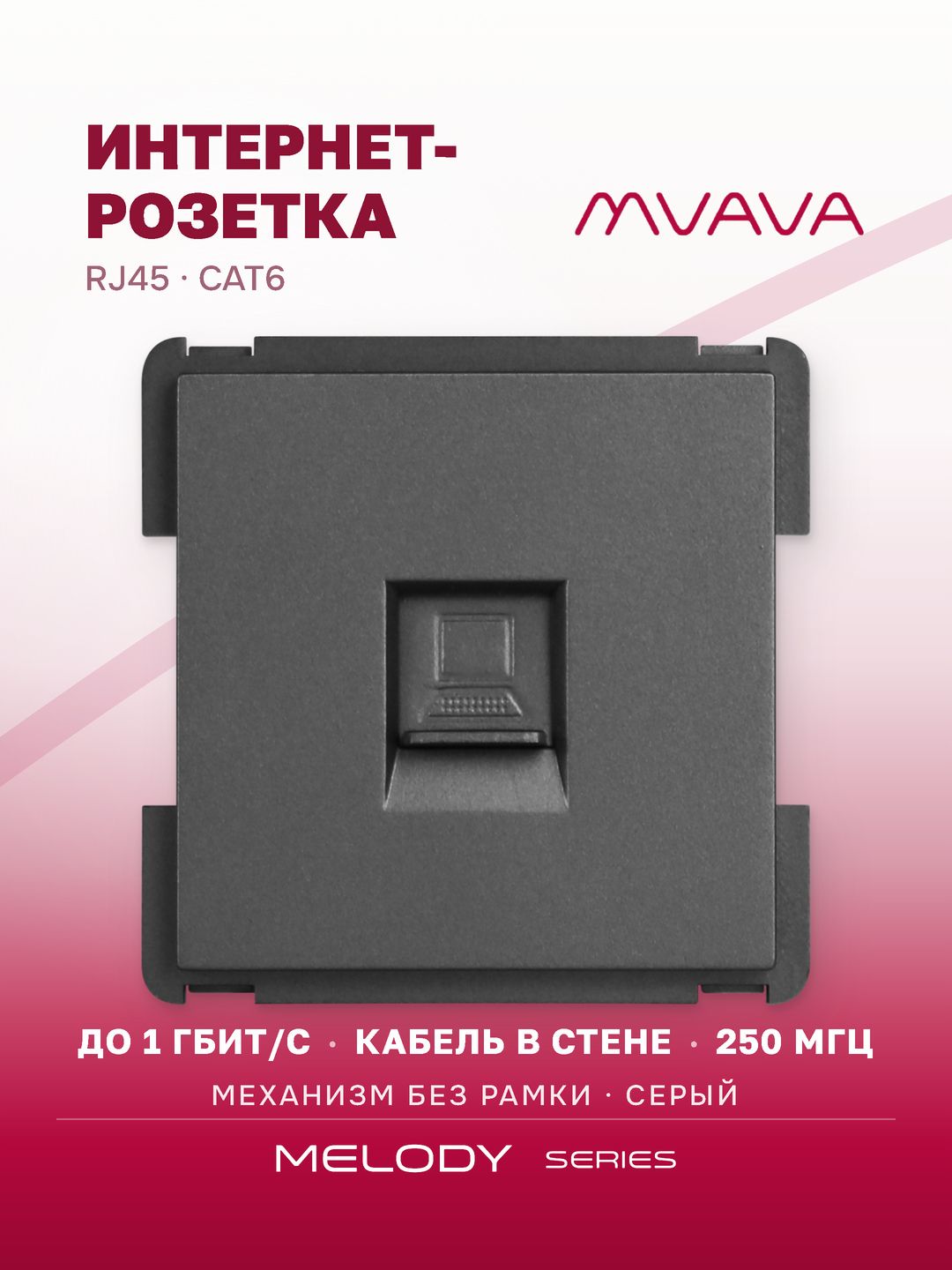 Купить Механизм розетки интернет RJ-45, Cat6, цвет серый в интернет-магазине Mvava.ru