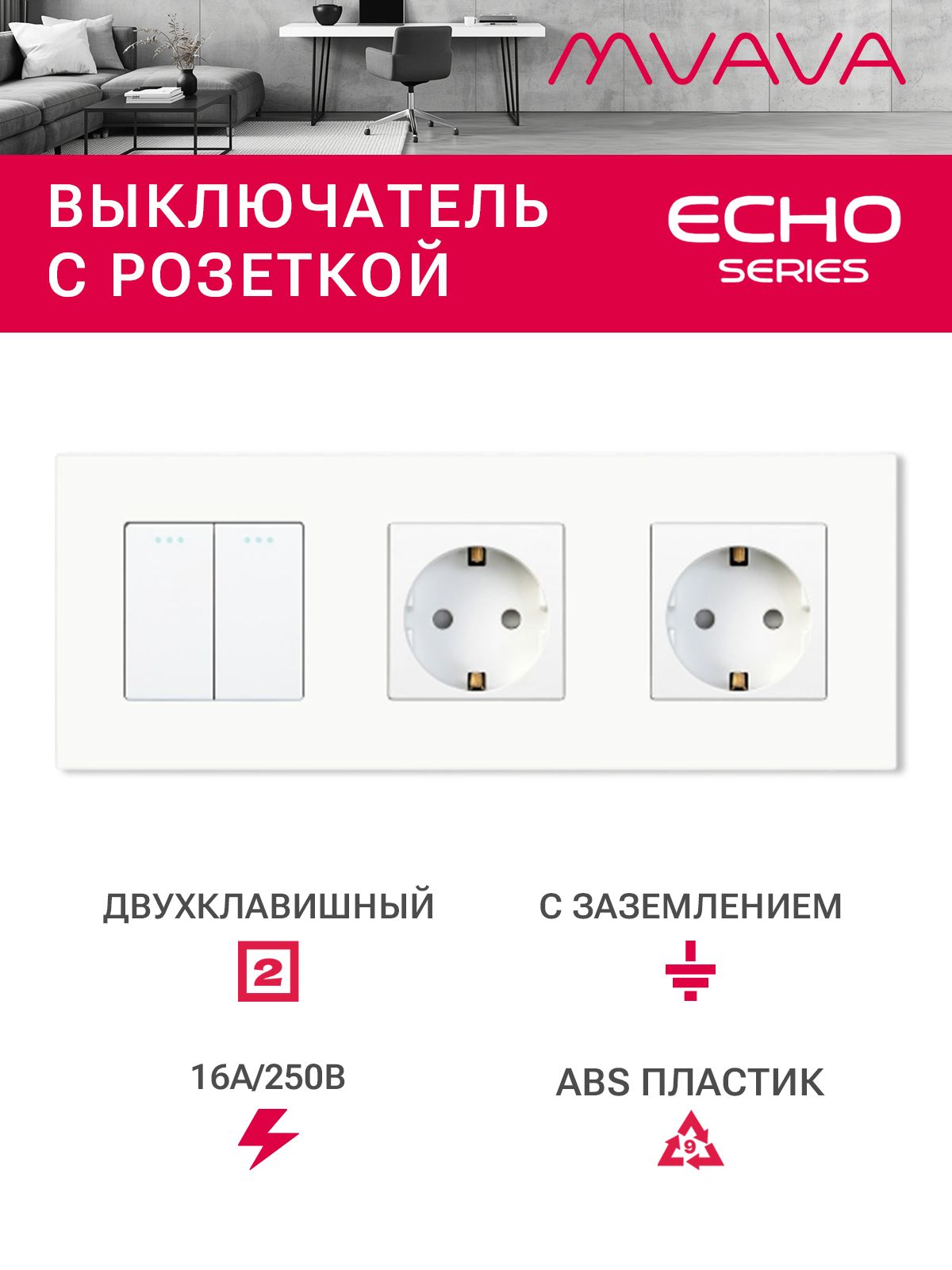 Купить Выключатель с розеткой, 2 клавиши 2 розетки, 3 поста (M2+2F) рамка пластик 228х86мм цвет белый в интернет-магазине Mvava.ru