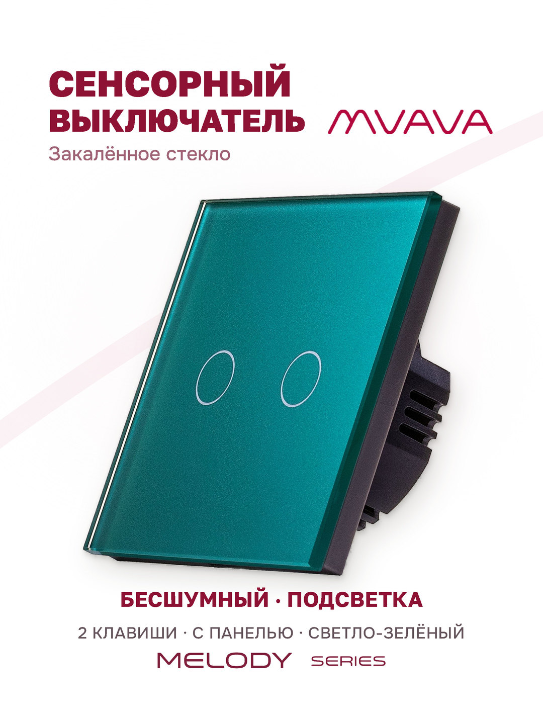 Купить Сенсорный выключатель 2 клавиши 1 пост, (2G) стекло 86х86мм цвет аквамарин в интернет-магазине Mvava.ru
