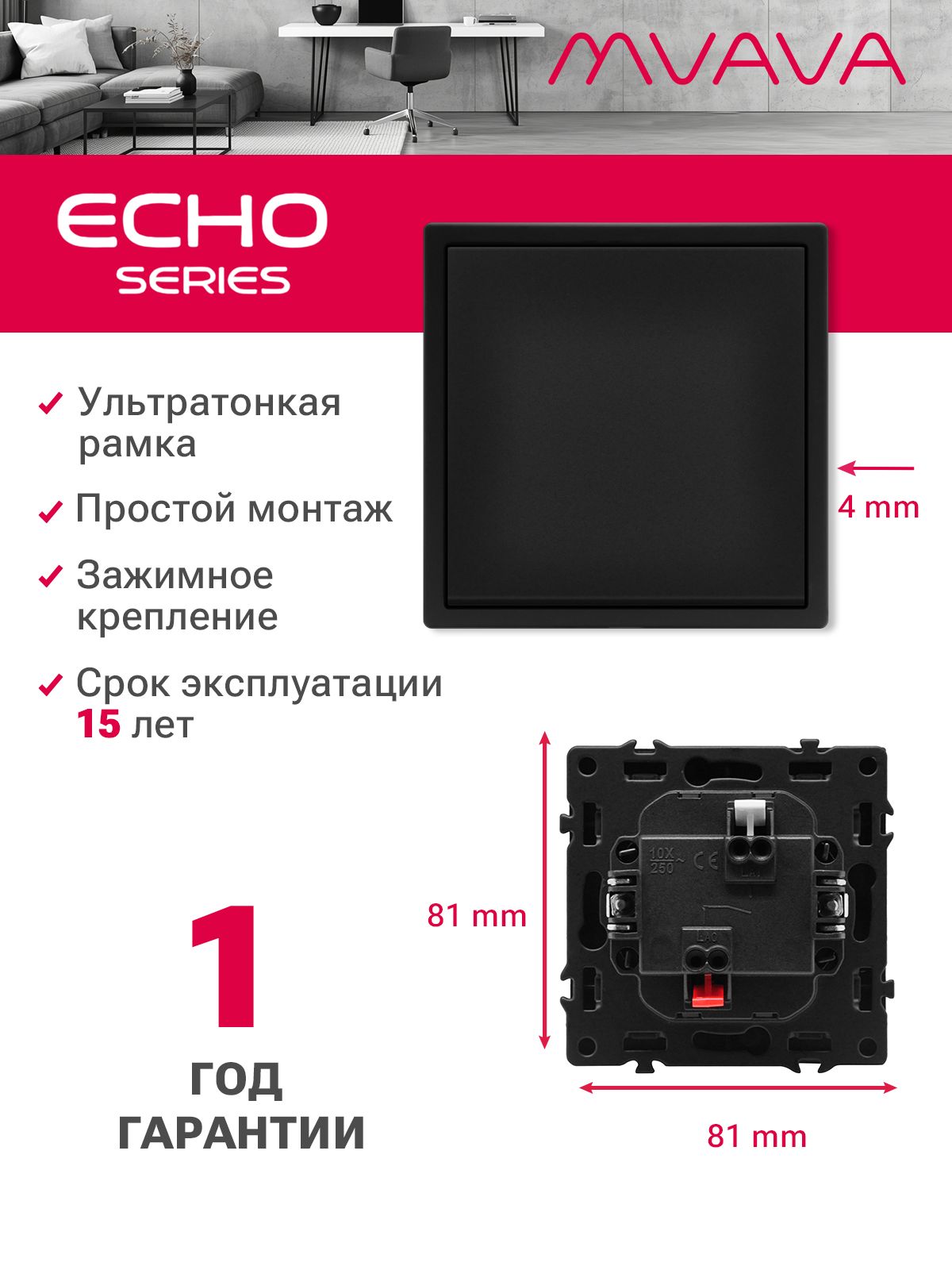 Выключатель echo, 1 клавиша, 1 пост, рамка 81х81мм, цвет кашемир MVAVA