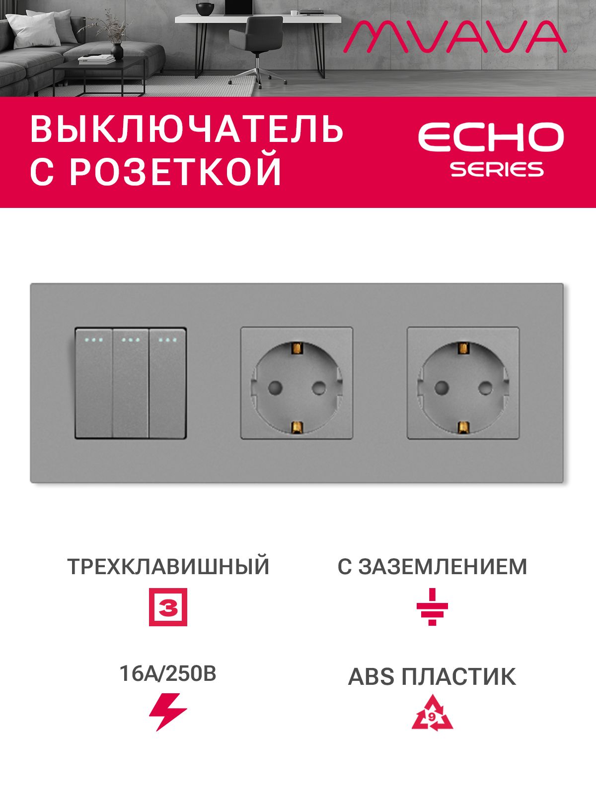 Купить Выключатель с розеткой, 3 клавиши 2 розетки, 3 поста (M3+2F) рамка пластик 228х86мм цвет серый в интернет-магазине Mvava.ru