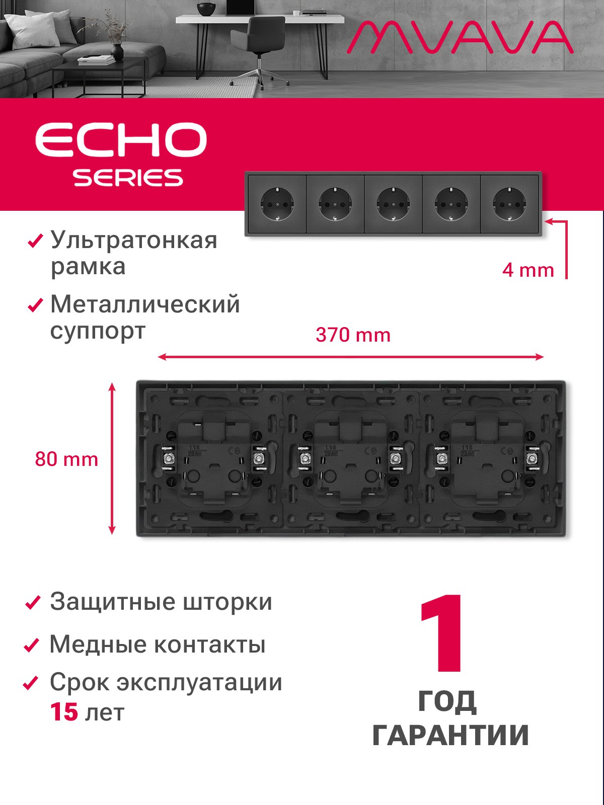 Розетка echo электрическая 5 постов 16А, рамка 81x365мм, цвет серый MVAVA
