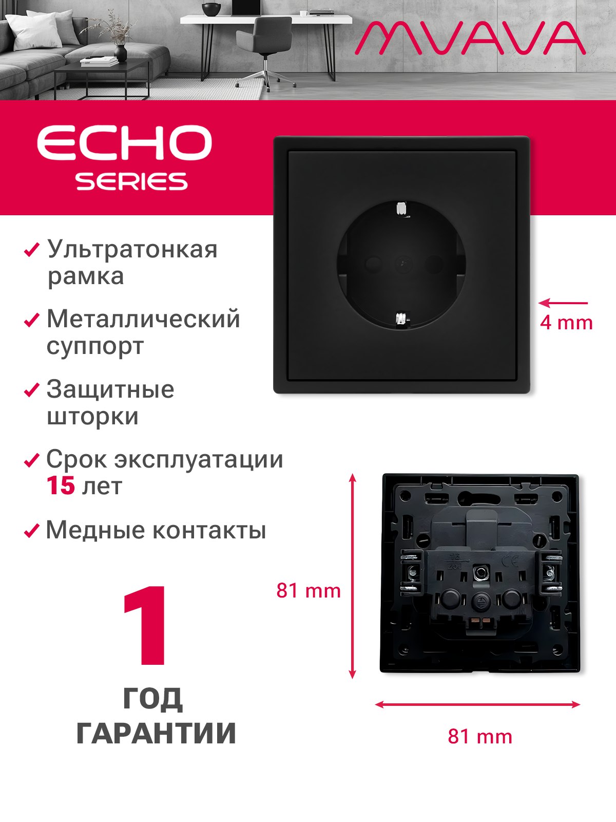Розетка echo электрическая 1 пост 16А, рамка 81x81мм, цвет черный MVAVA