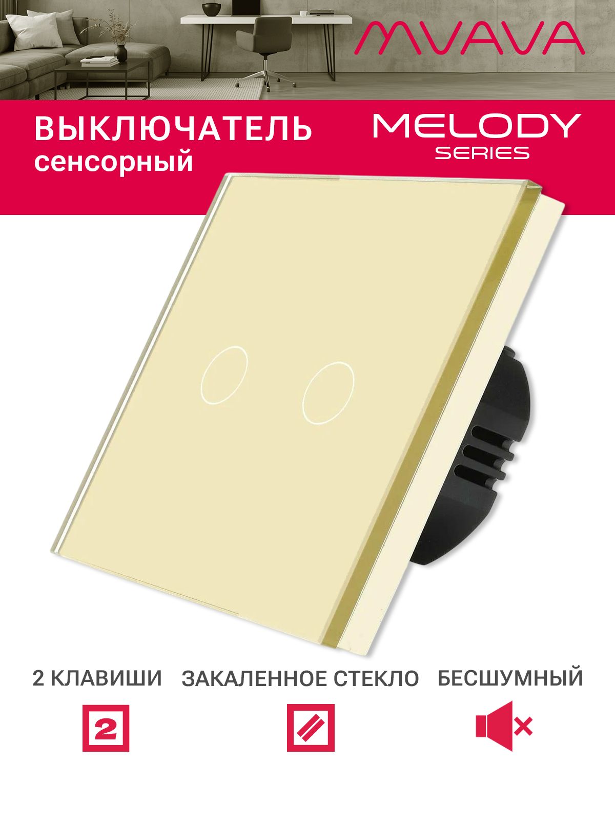 Купить Сенсорный выключатель 2 клавиши 1 пост, (2G) стекло 86х86мм цвет золотой в интернет-магазине Mvava.ru