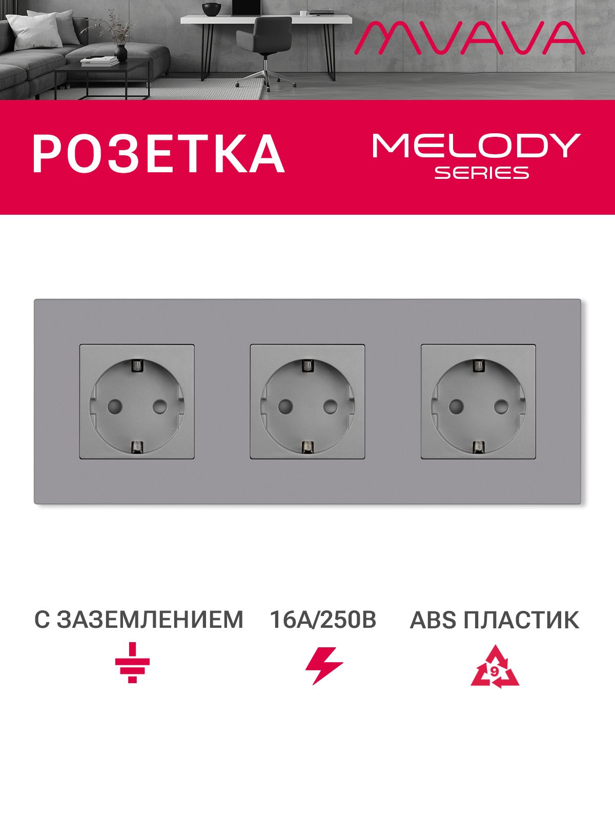 Купить Розетка электрическая 3 поста 16А, рамка228х86мм пластик, цвет серый в интернет-магазине Mvava.ru