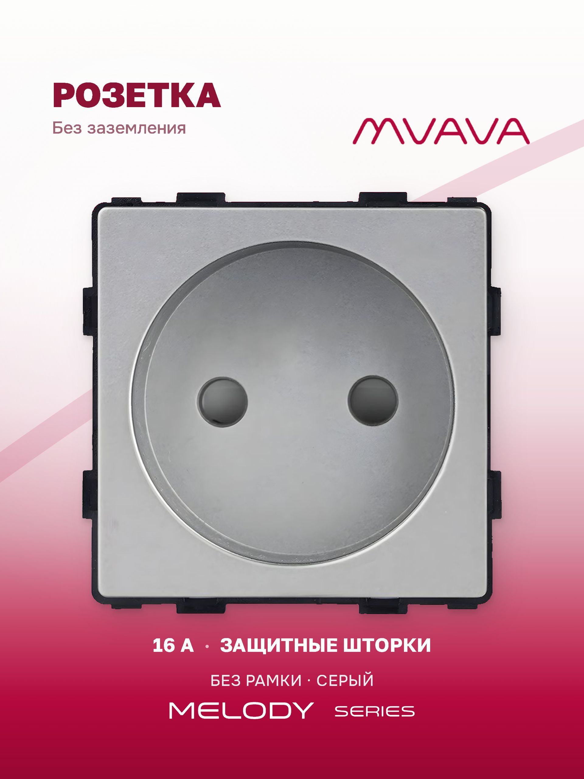 Купить Механизм розетки без заземления (без рамки), цвет серый в интернет-магазине Mvava.ru