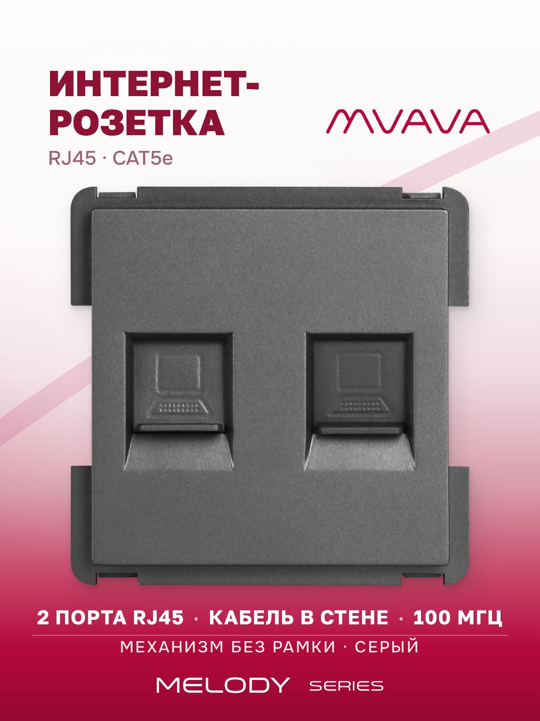 Купить Механизм розетки интернет RJ-45, DualCat5E, цвет серый в интернет-магазине Mvava.ru