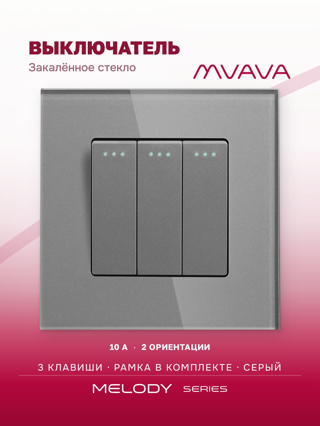Купить Выключатель, 3 клавиши, рамка стекло 86х86мм цвет серый в интернет-магазине Mvava.ru