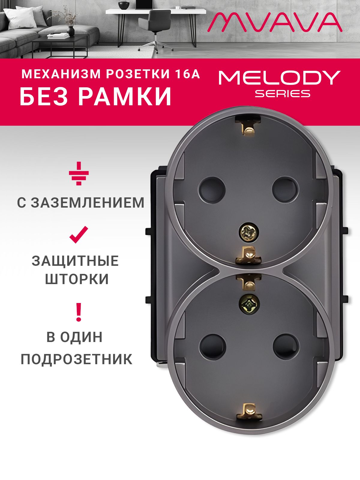 Купить Розетка двойная в 1 пост 16А, (без рамки), цвет серый в интернет-магазине Mvava.ru